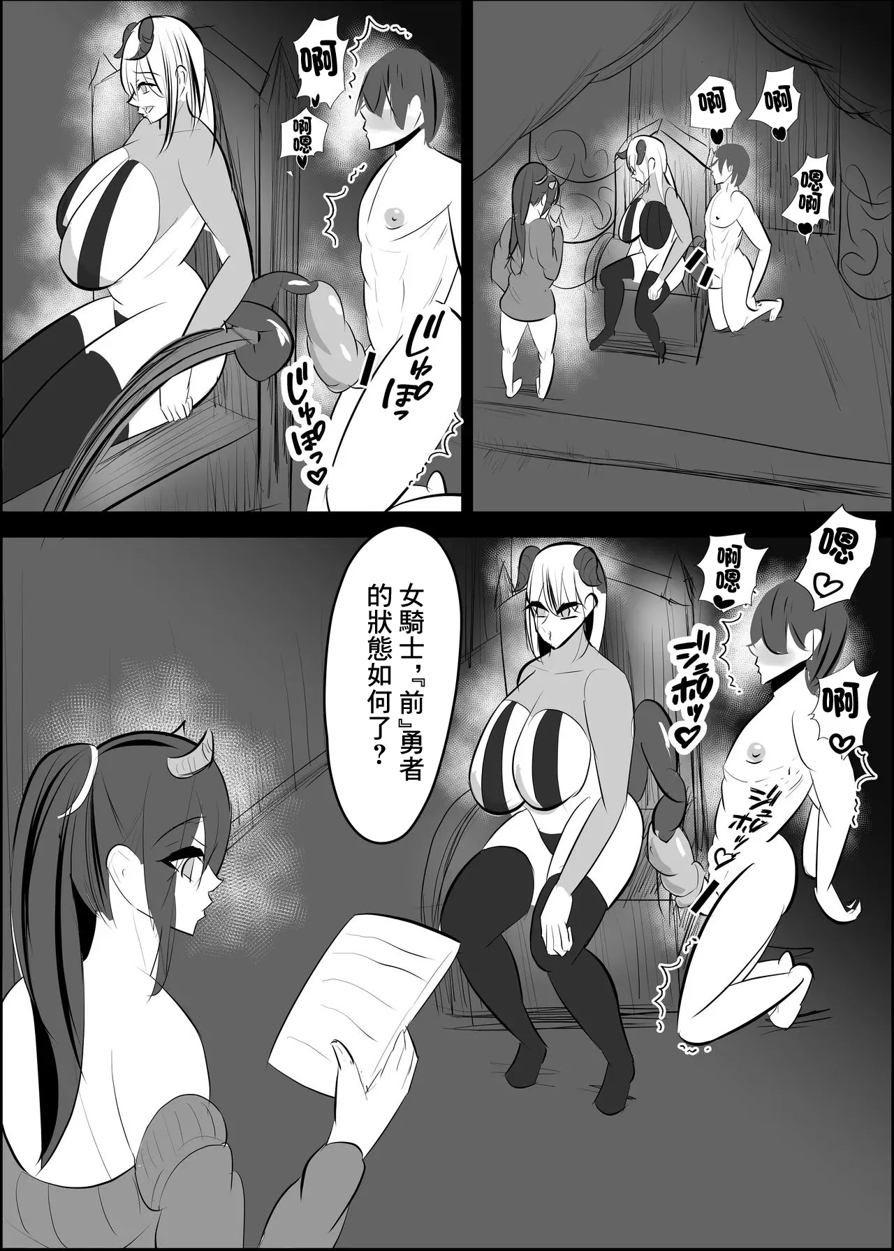 勇者失格 チンピクドレイン - Page 104