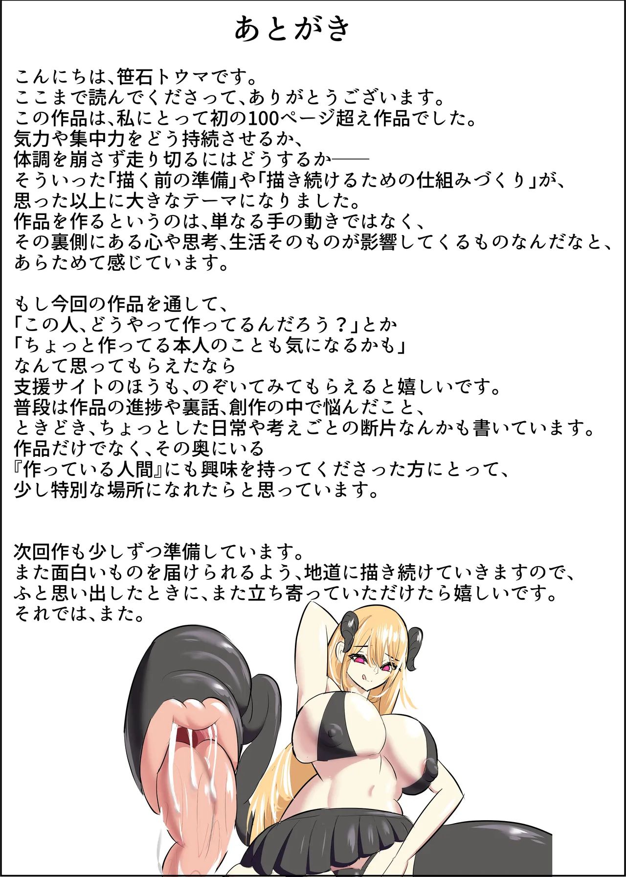 勇者失格 チンピクドレイン - Page 107