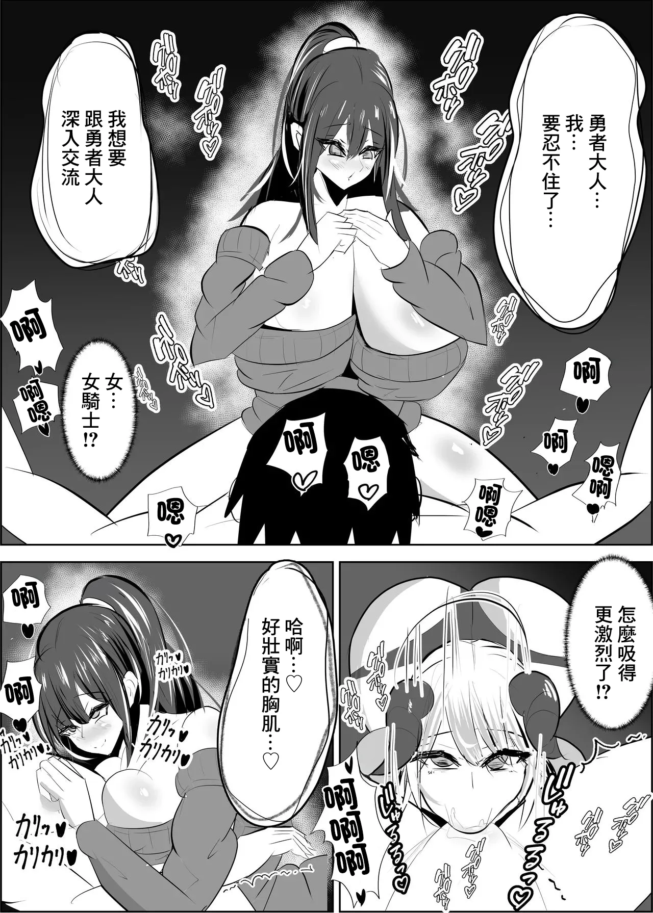 勇者失格 チンピクドレイン - Page 52