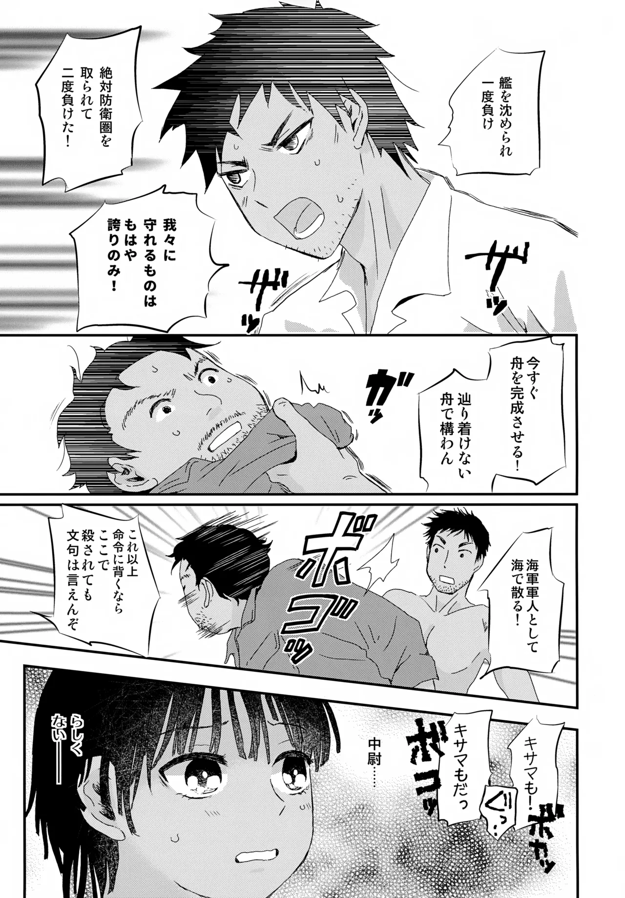 Page 12 of [Natsukanmi (Ko-ri Azuki)] Suihei Shounen Seki no Rakuen V