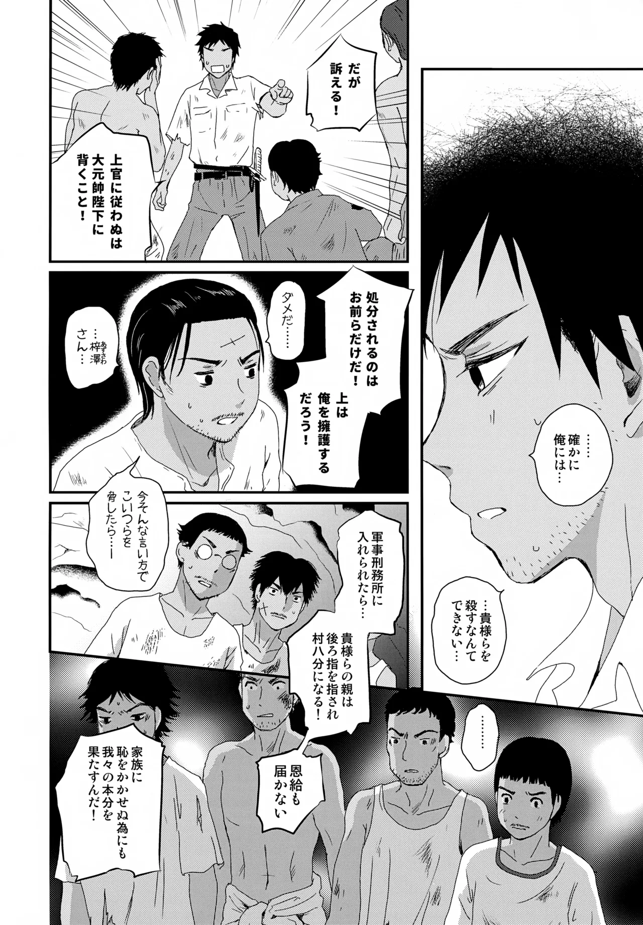 Page 13 of [Natsukanmi (Ko-ri Azuki)] Suihei Shounen Seki no Rakuen V