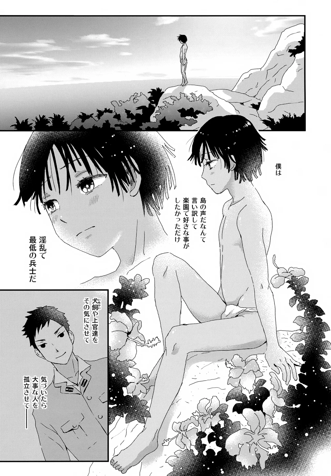Page 2 of Suihei Shounen Seki no Rakuen V