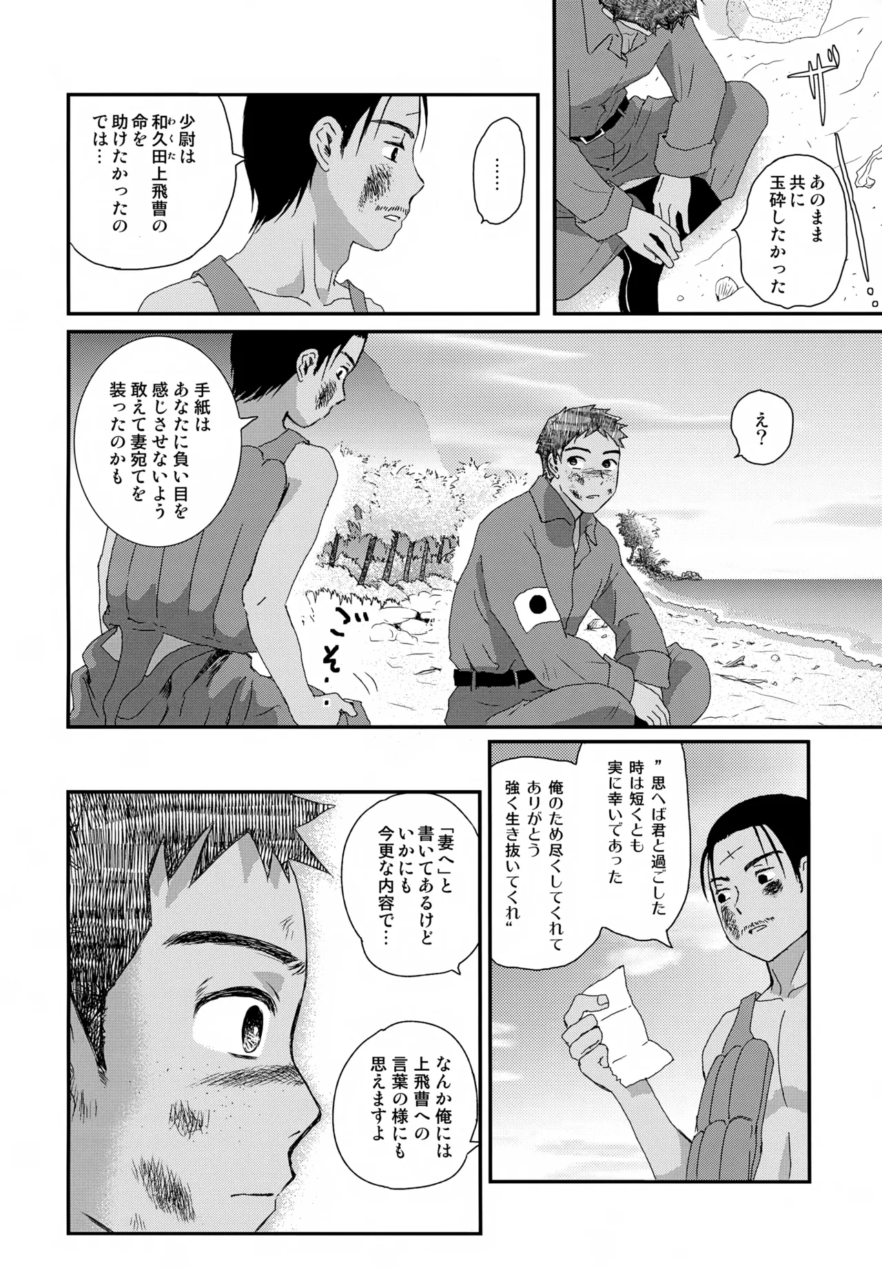 Page 45 of [Natsukanmi (Ko-ri Azuki)] Suihei Shounen Seki no Rakuen V