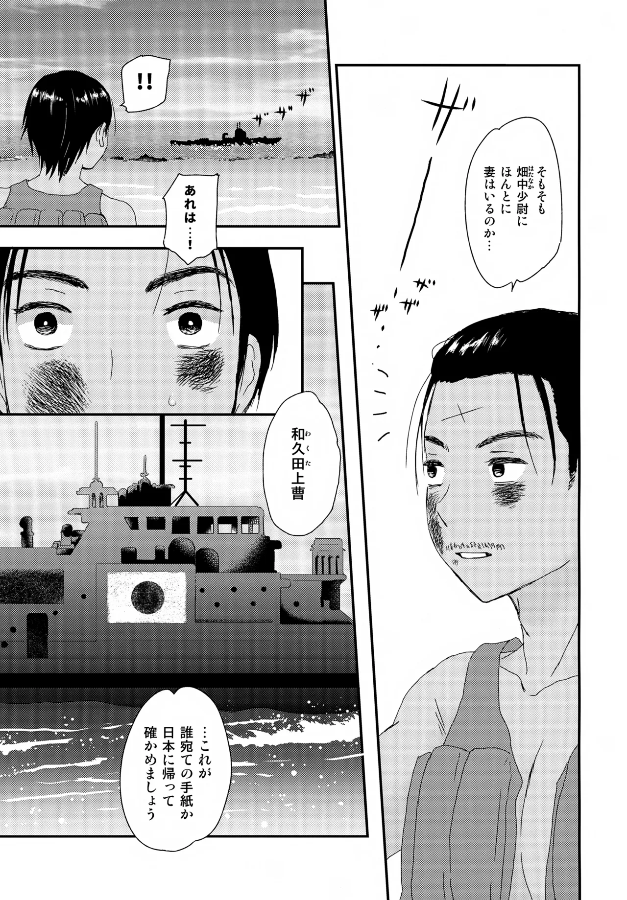 Page 46 of [Natsukanmi (Ko-ri Azuki)] Suihei Shounen Seki no Rakuen V