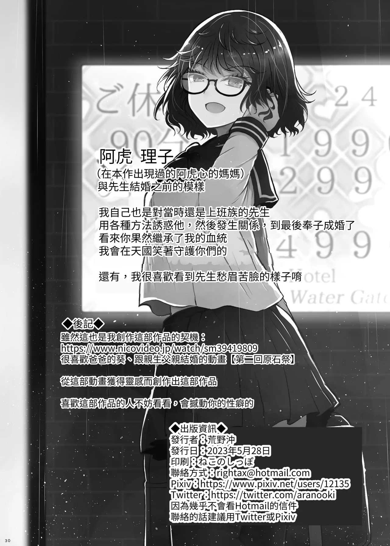 Idensei Shikkan no Risk ga Nai nara Papa to Kozukuri Shite mo Ii yo ne♥ ｜沒有基因疾患風險的話跟親生父親生小孩也可以的吧 page 30 original parody - pregnant full censorship hentai manga - read online free