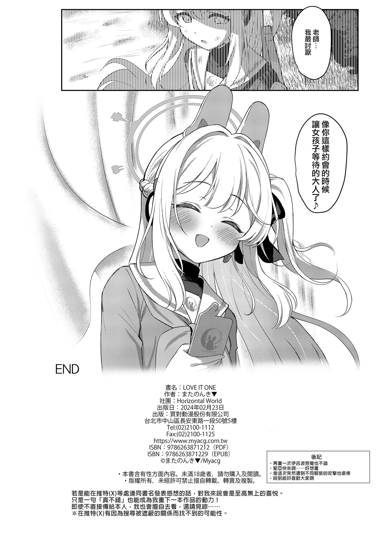 [Horizontal World (Matanonki)] LOVE IT (Only) ONE (Blue Archive) [Chinese] [山樱汉化] [Decensored] [Digital] page 27 featuring sensei blue archive parody - swimsuit uncensored hentai manga - read online free