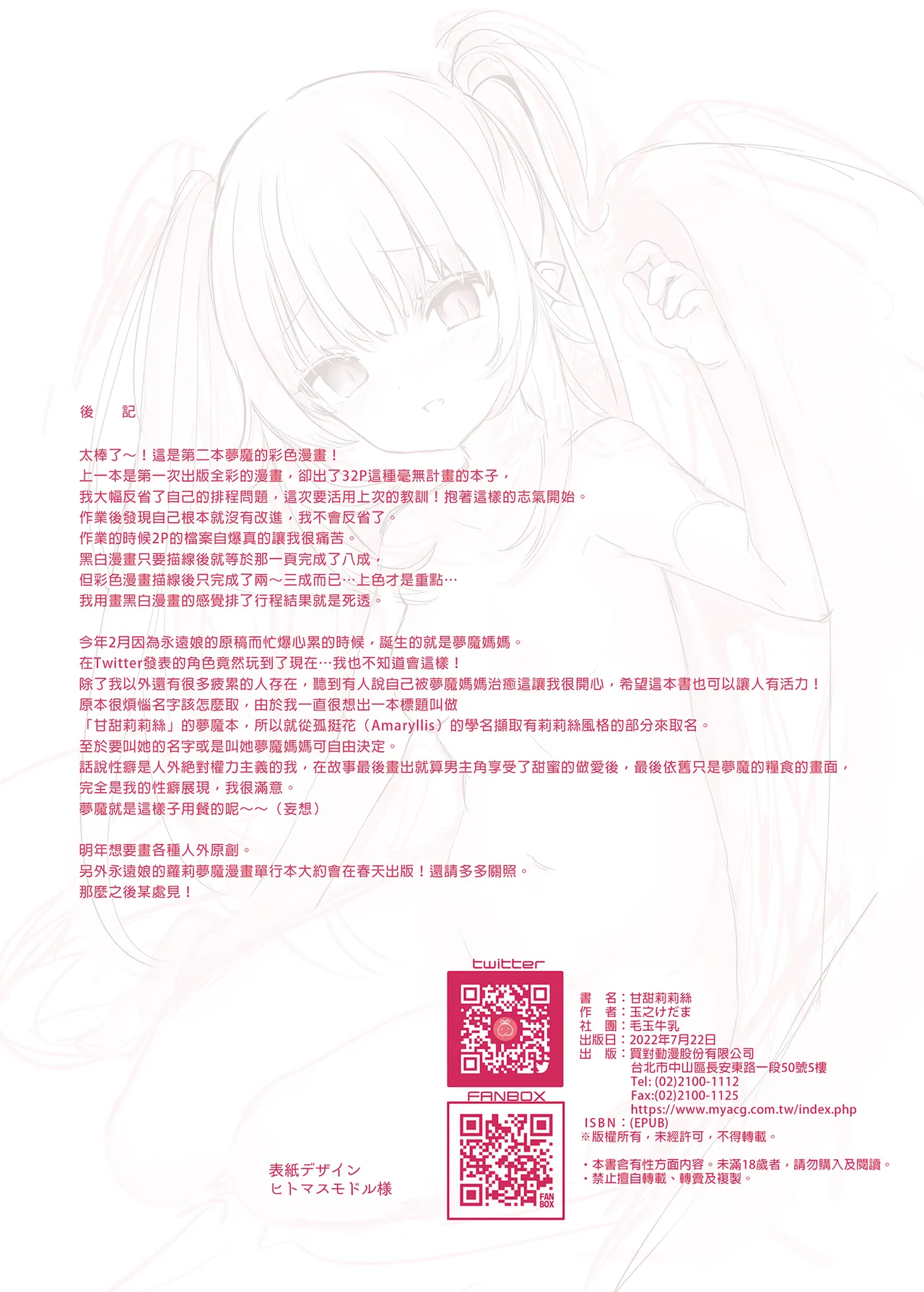 Ama-Lilith | 甘甜莉莉絲 - Page 25