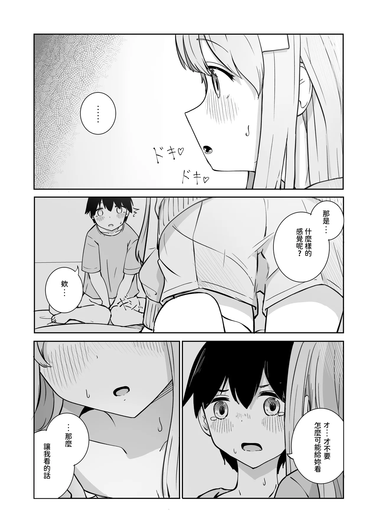 Onee-chan to Futarikiri｜和姊姊二人獨處 - Page 10