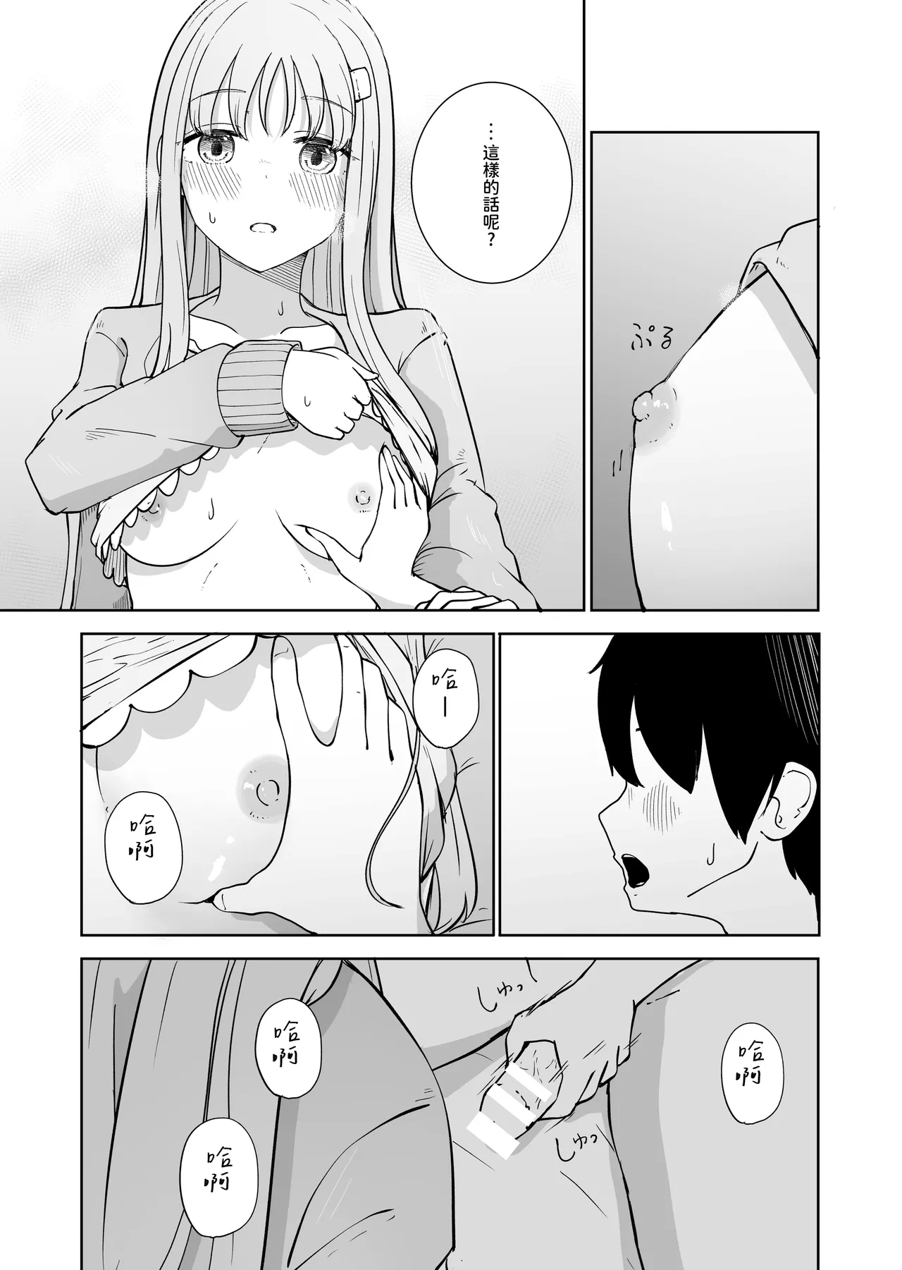 Onee-chan to Futarikiri｜和姊姊二人獨處 - Page 12