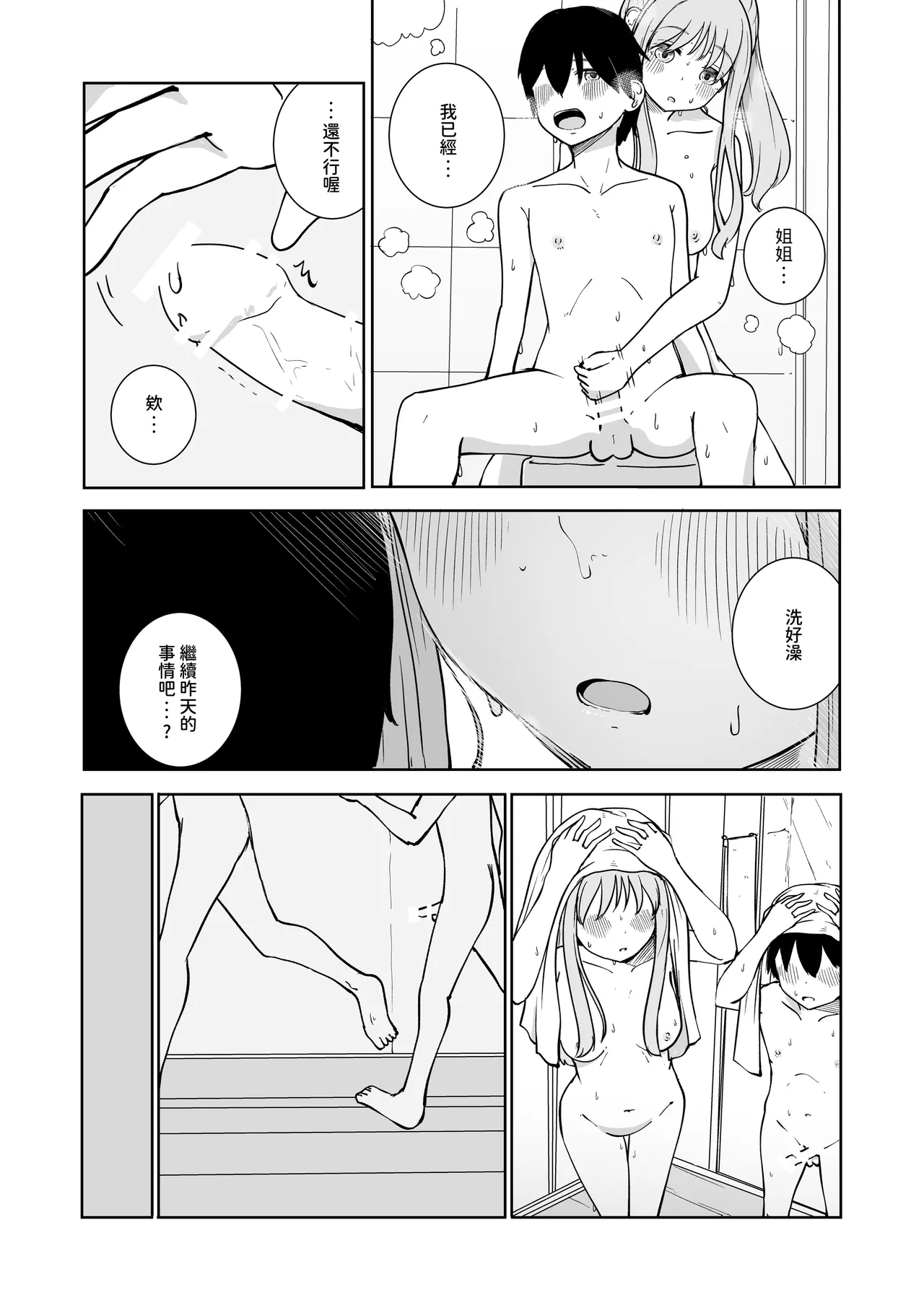 Onee-chan to Futarikiri｜和姊姊二人獨處 page 20 original parody - sole female sole male hentai manga - read online free