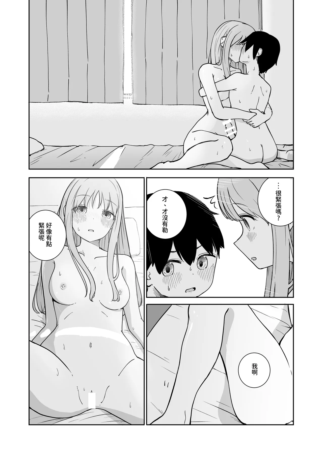 Onee-chan to Futarikiri｜和姊姊二人獨處 - Page 21