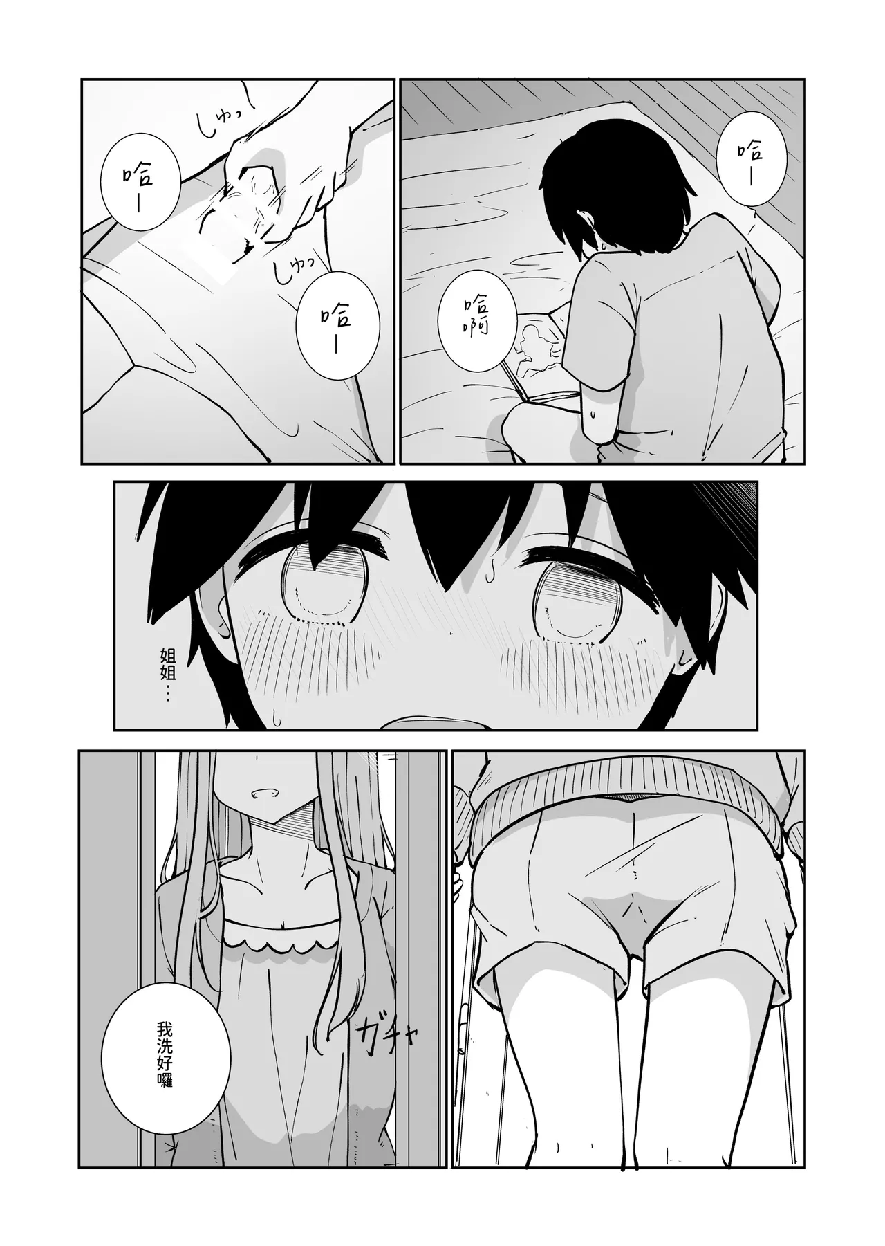 Onee-chan to Futarikiri｜和姊姊二人獨處 - Page 8