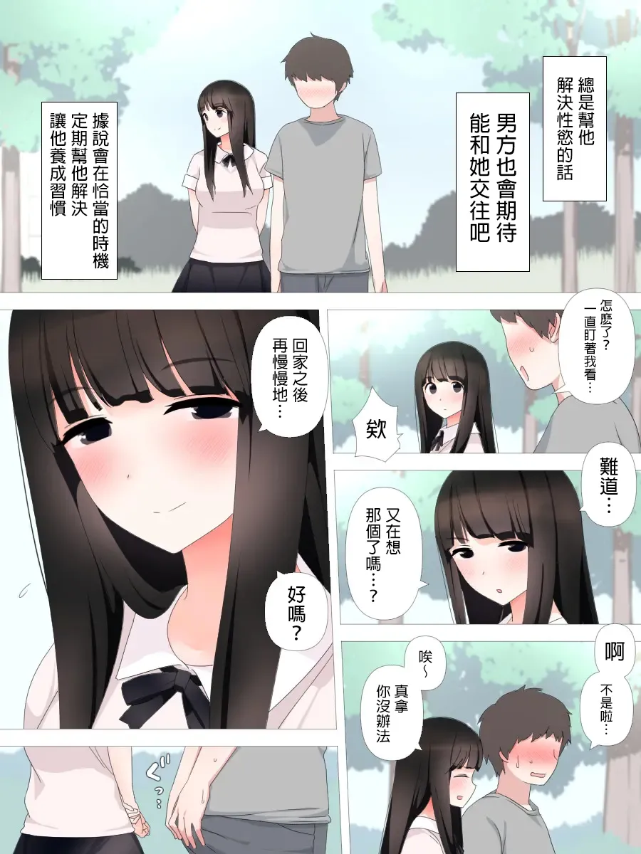 Yabai Kanojo | 危險的她 page 14 original parody - handjob chastity belt hentai manga - read online free