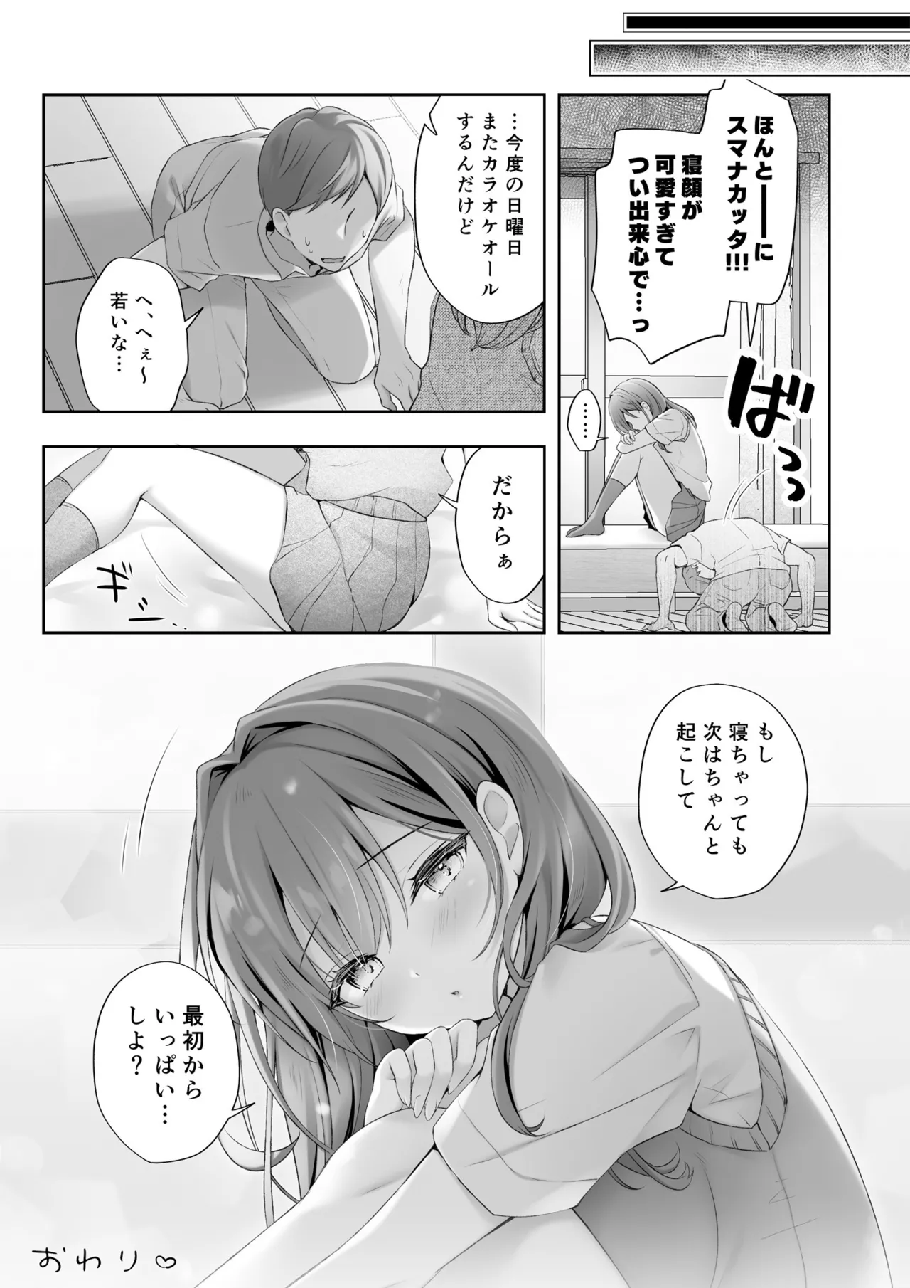 Suimin Gakushuu - Page 21