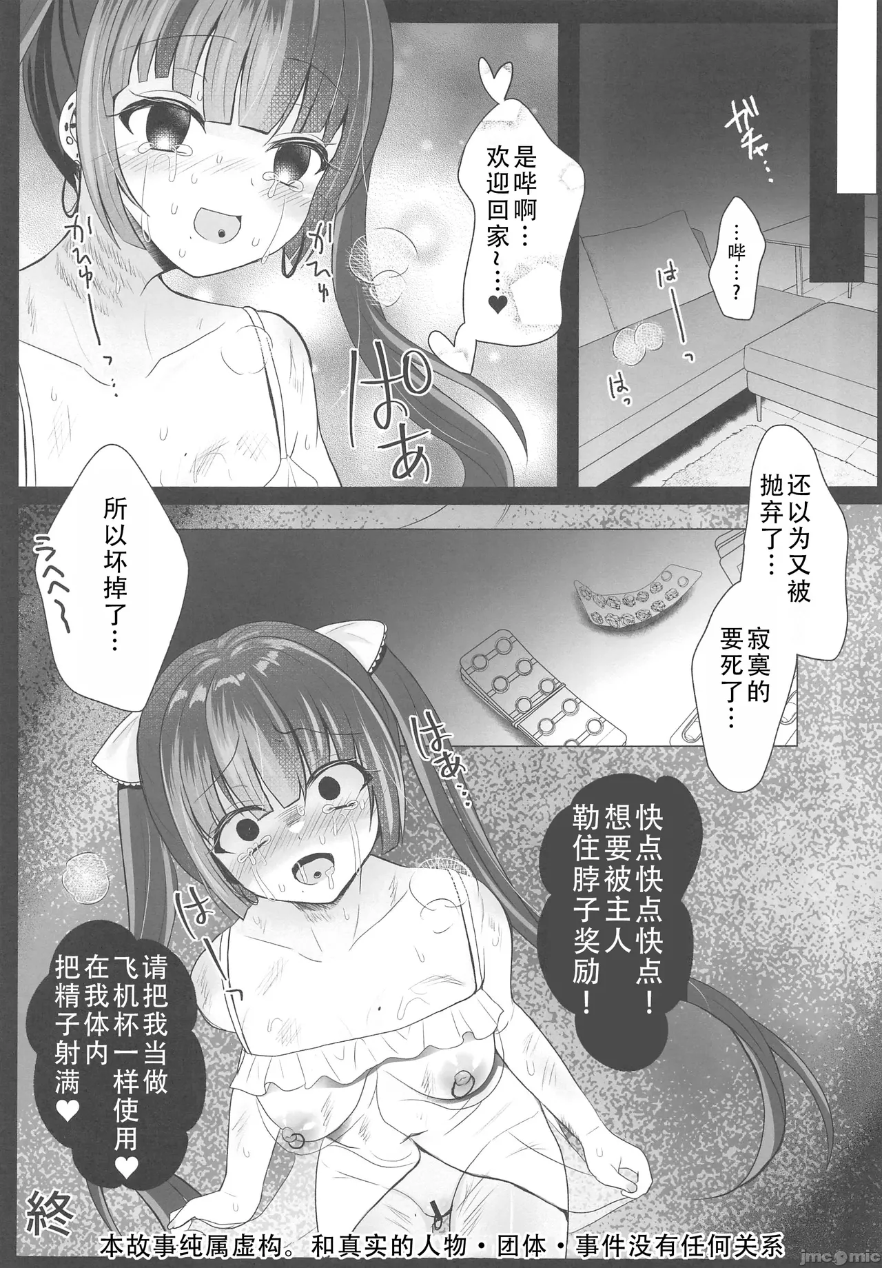 Hosukyou Tachinbo Jirai Onna o Trance Appli de Ochinpo Case ni Shita Hanashi page 19 original parody - unusual pupils nakadashi hentai manga - read online free