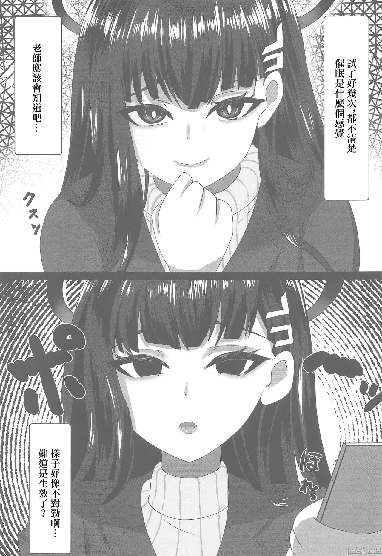 Page 4 of (COMIC1☆24) [ARIASTORE (AriAs)] Rio Kaichou to Saimin Archive | 和莉音會長的催眠檔案 (Blue Archive) [Chinese]