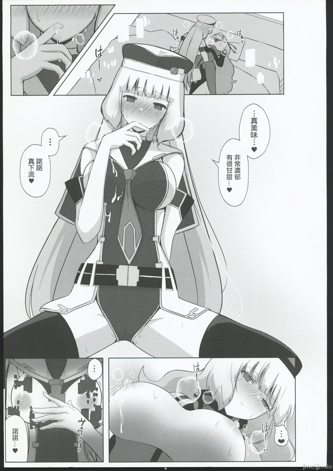 Nono to Sthesia ga Ecchi Suru Hon. | 諾諾和塞西婭做愛的本子 - Page 12