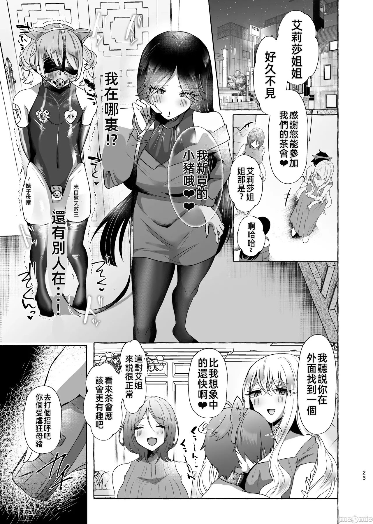可愛小男娘變成碧池母豬-しおん100%♀ かわいい僕が無様メス豚奴隷にされるまでの記録（Chinese） - Page 22