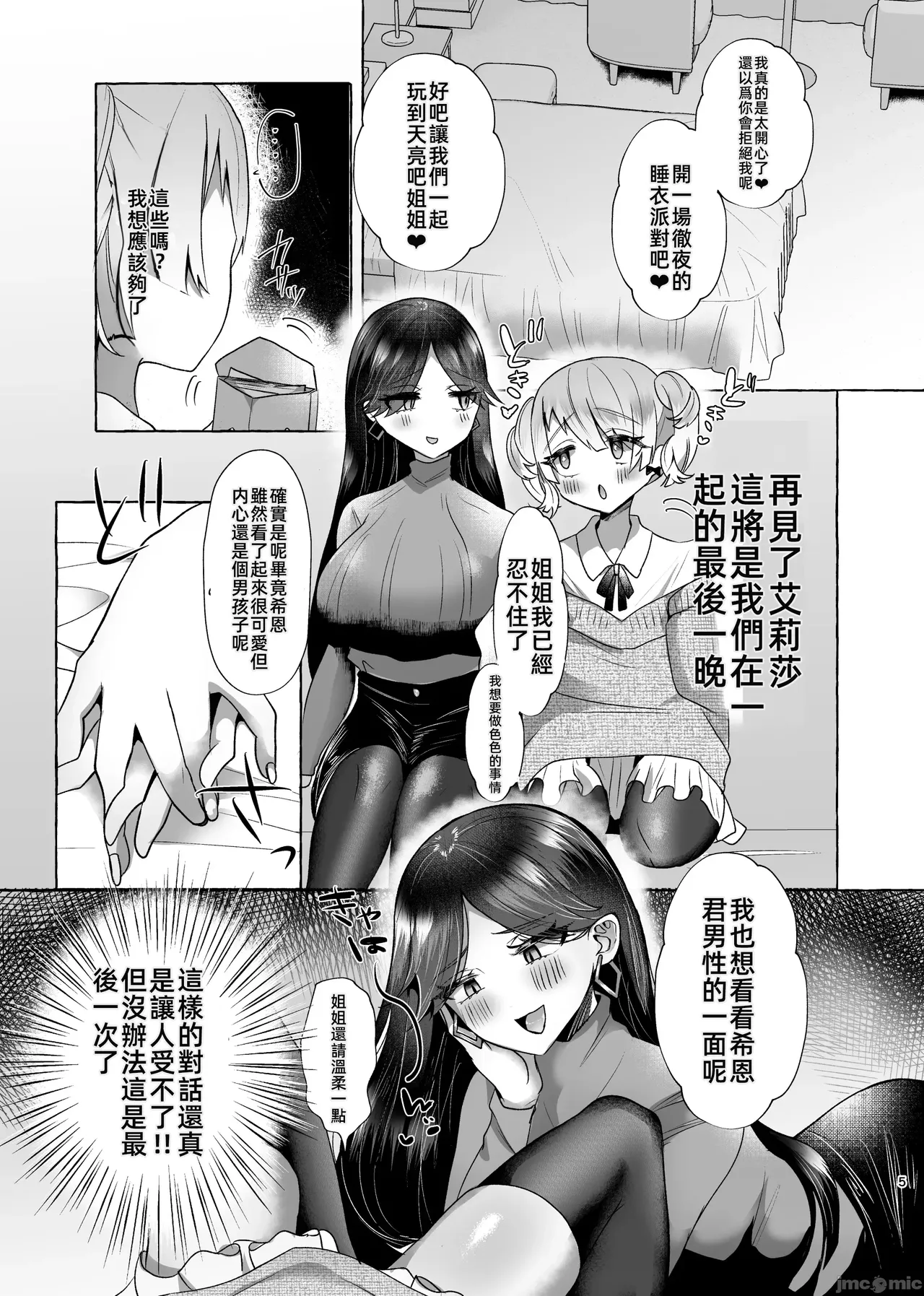 Page 4 of 可愛小男娘變成碧池母豬-しおん100%♀ かわいい僕が無様メス豚奴隷にされるまでの記録（Chinese）