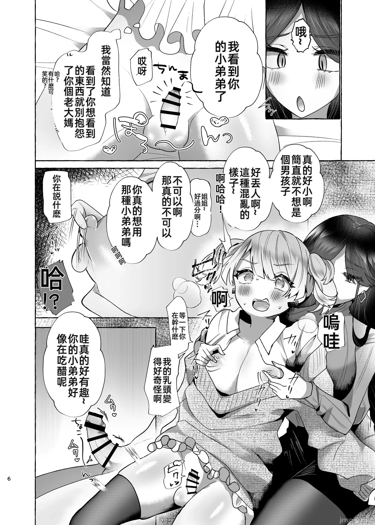 Page 5 of 可愛小男娘變成碧池母豬-しおん100%♀ かわいい僕が無様メス豚奴隷にされるまでの記録（Chinese）