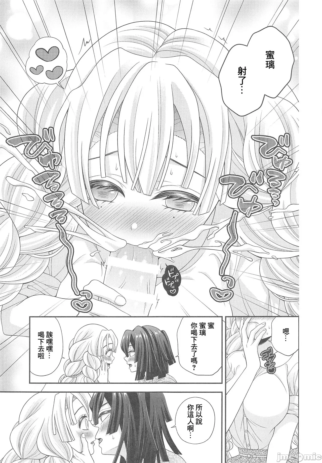 hammy tamale  | 夸张的辣妹 page 13 featuring mitsuri kanroji kimetsu no yaiba parody - watermarked rough translation hentai manga - read online free