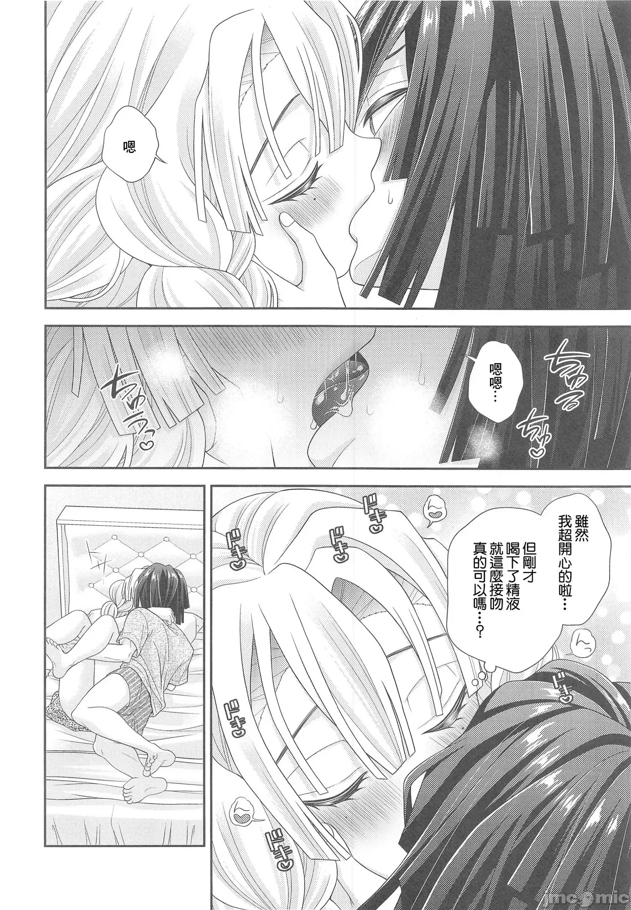 hammy tamale  | 夸张的辣妹 - Page 14