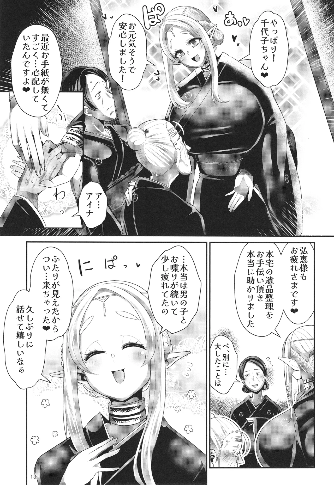 H Seidorei Elf no Souzoku Mondai ni Tsuite 2 ~ Sougi-hen page 14 original parody - elf big breasts hentai manga - read online free