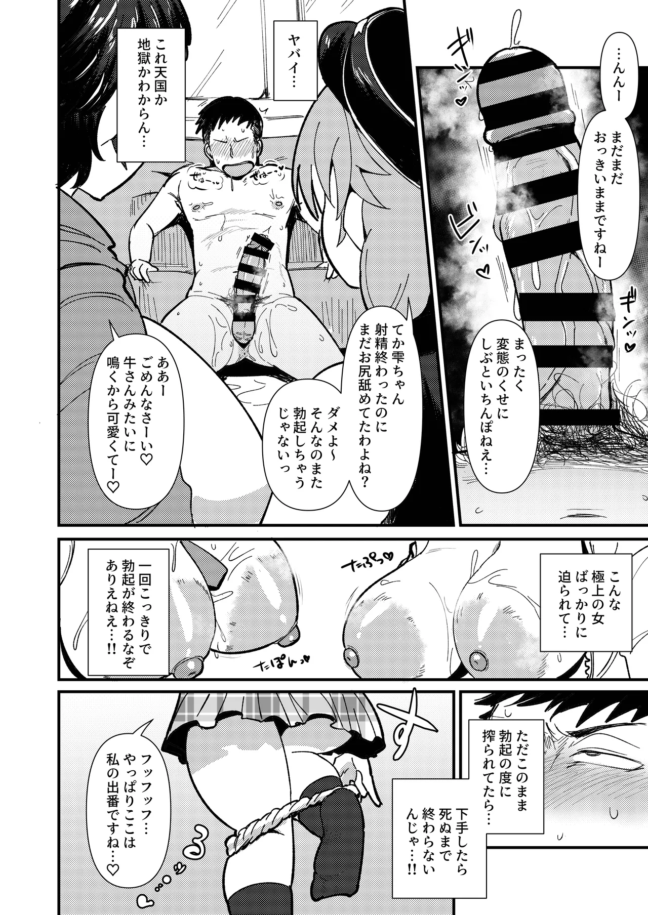 Guilty Train SOS page 15 the idolmaster parody - big breasts hentai manga - read online free