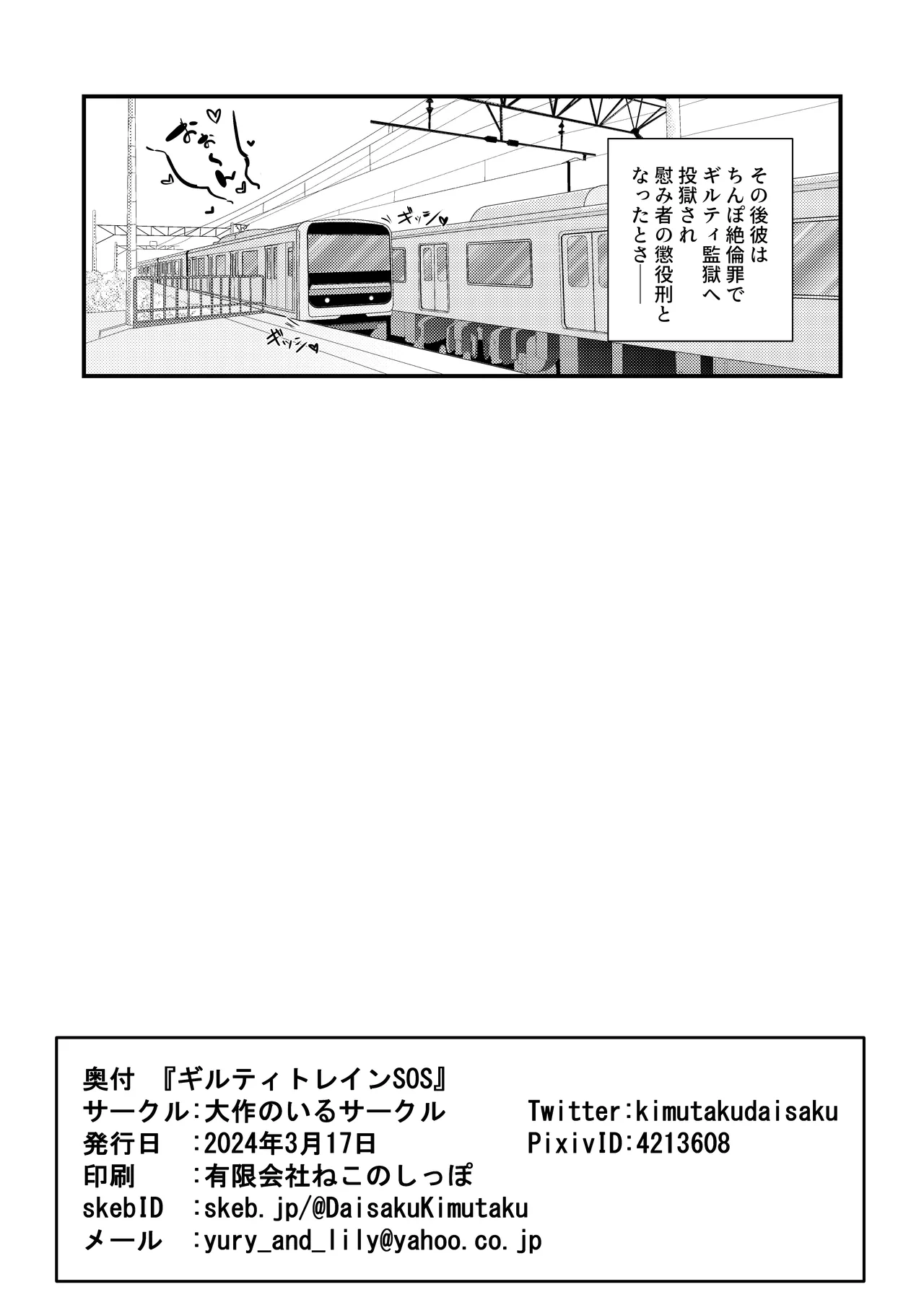 Guilty Train SOS - Page 25