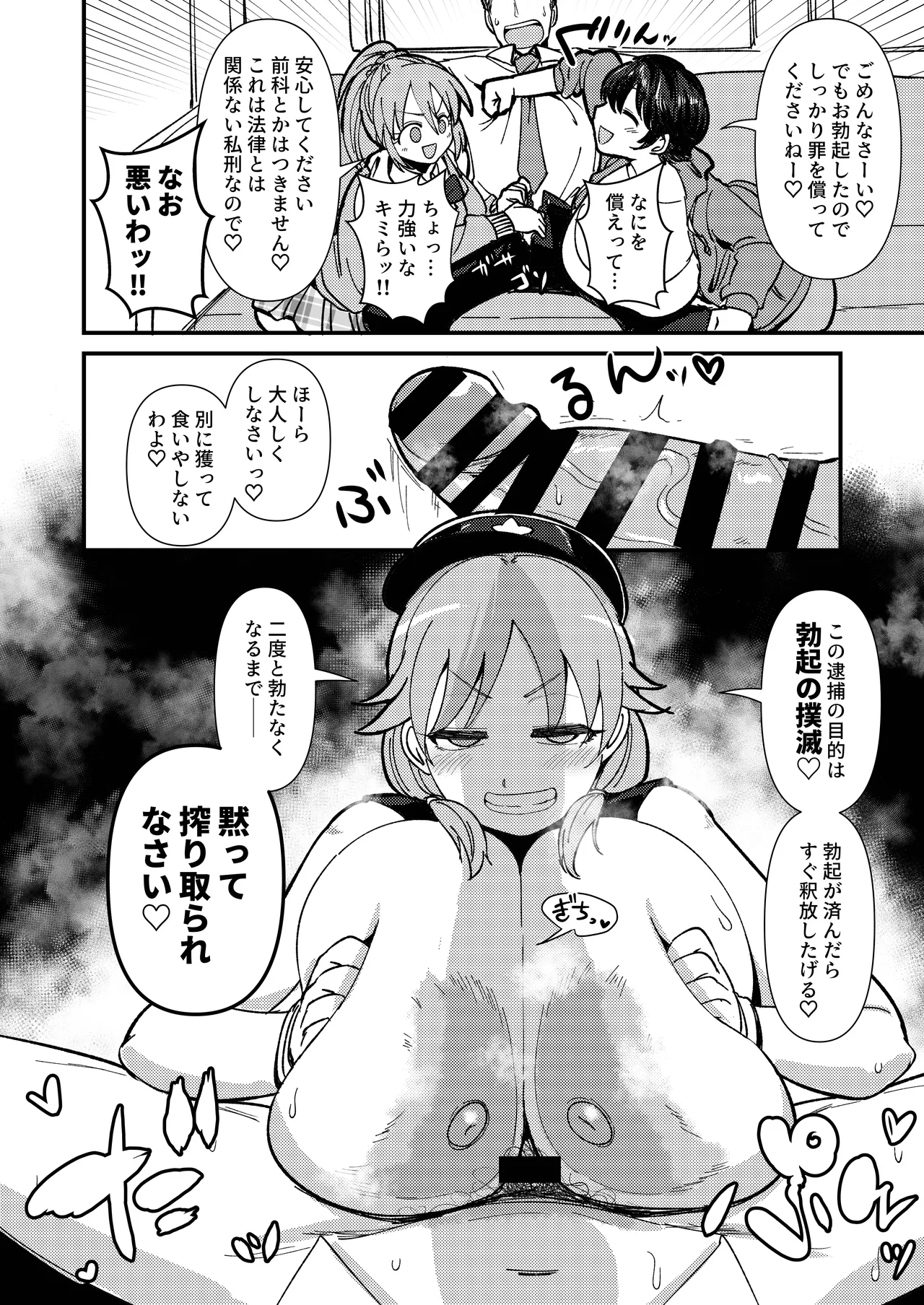 Guilty Train SOS - Page 9