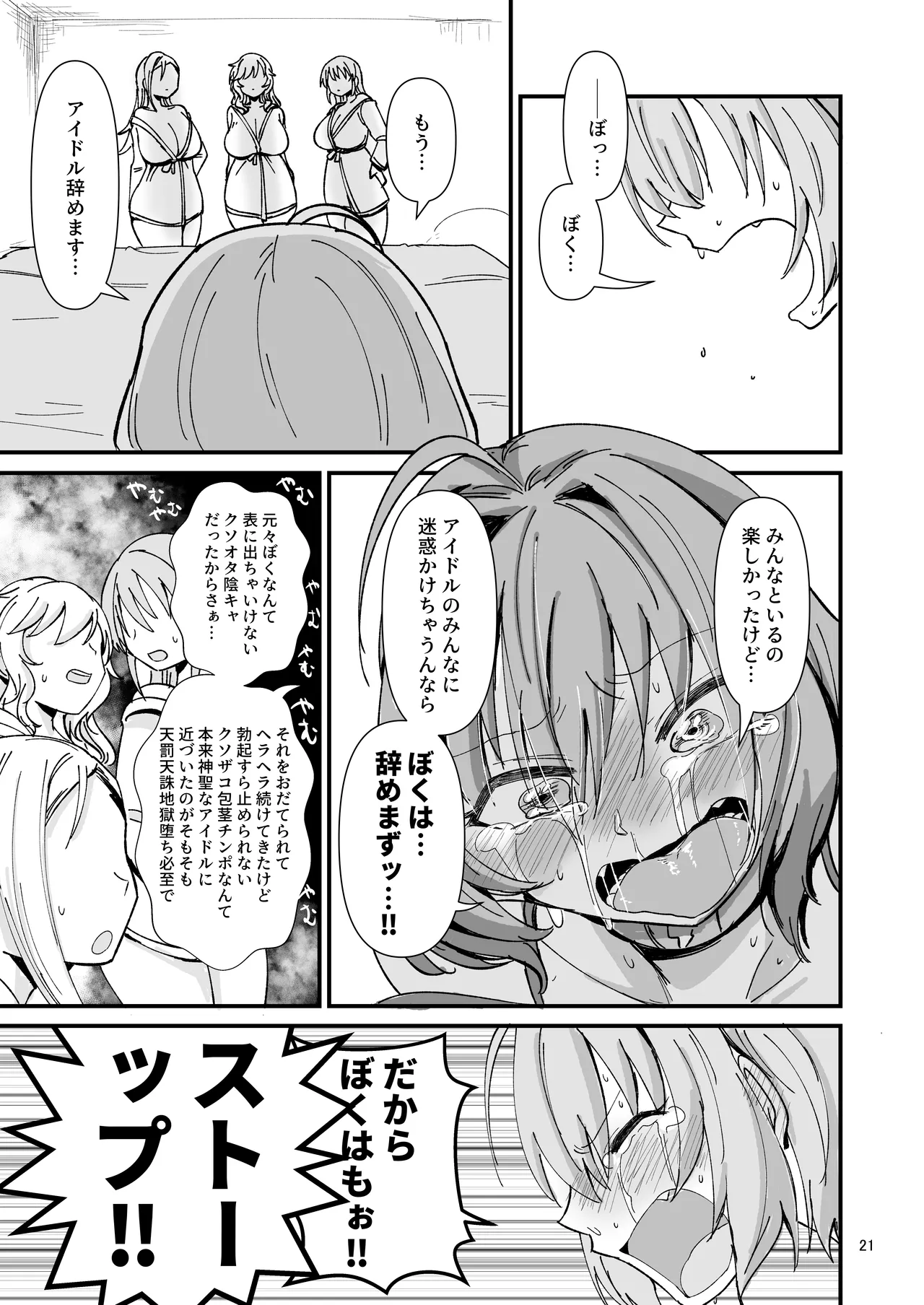 Gal Shika Tatan! - Page 20