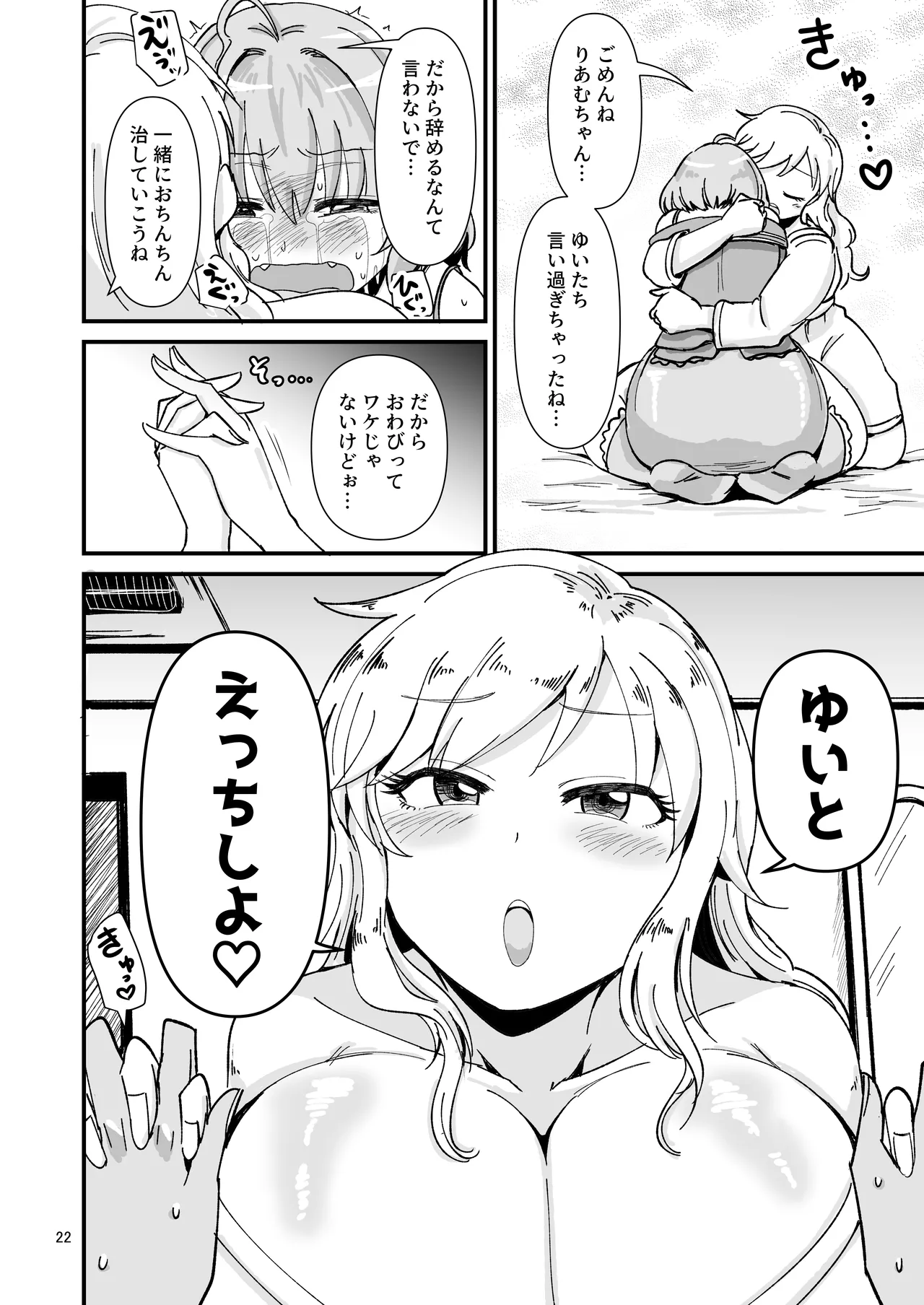 Gal Shika Tatan! - Page 21