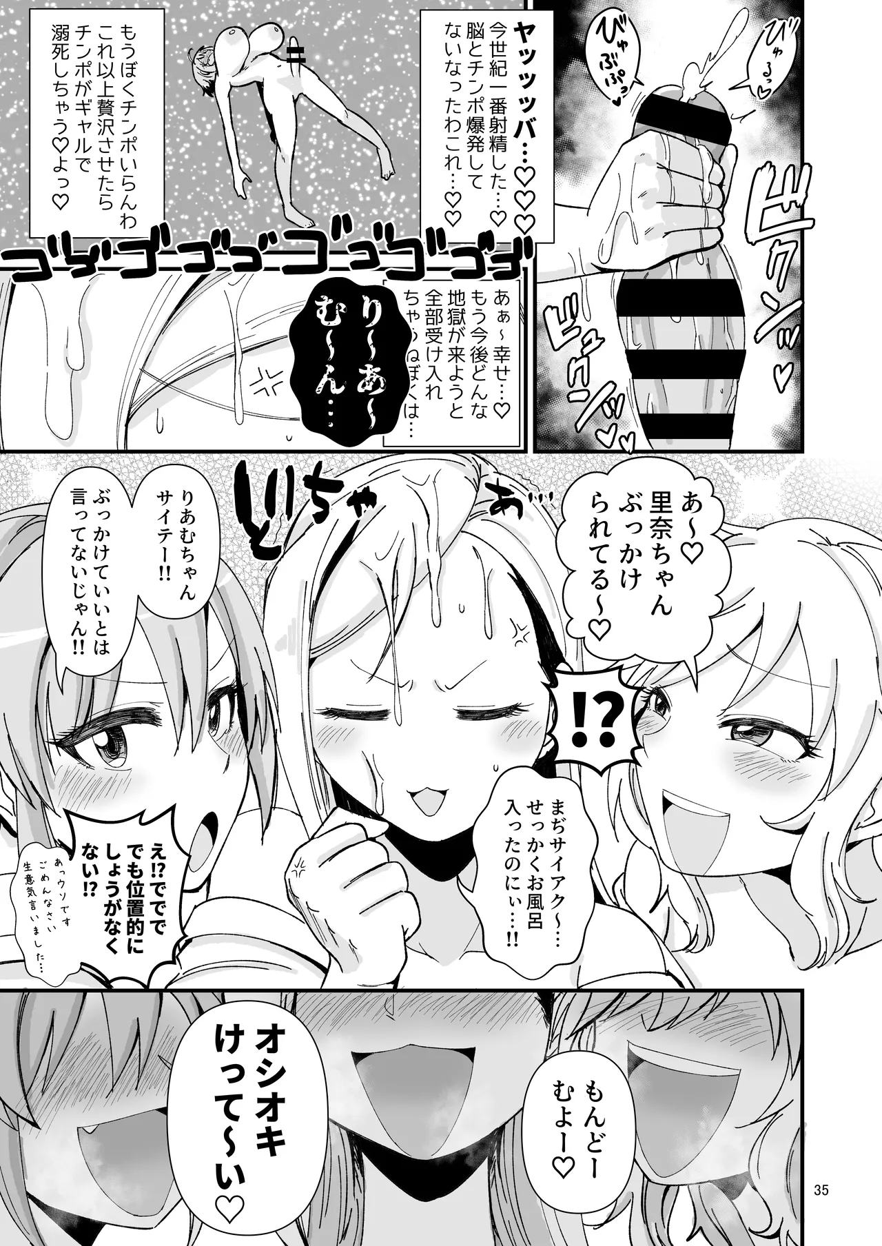 Gal Shika Tatan! - Page 34