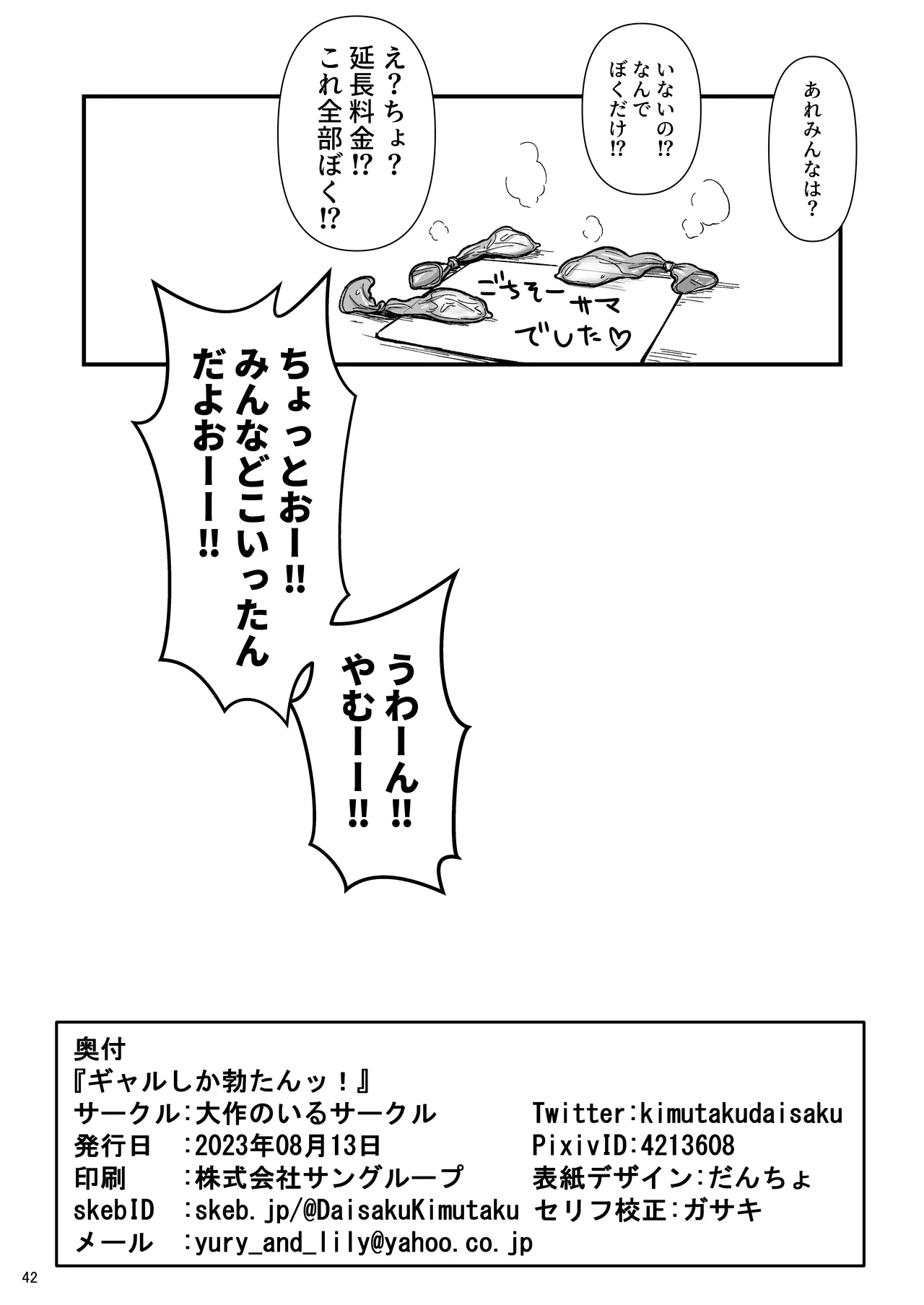 Gal Shika Tatan! page 41 featuring mika jougasaki the idolmaster parody - read online free