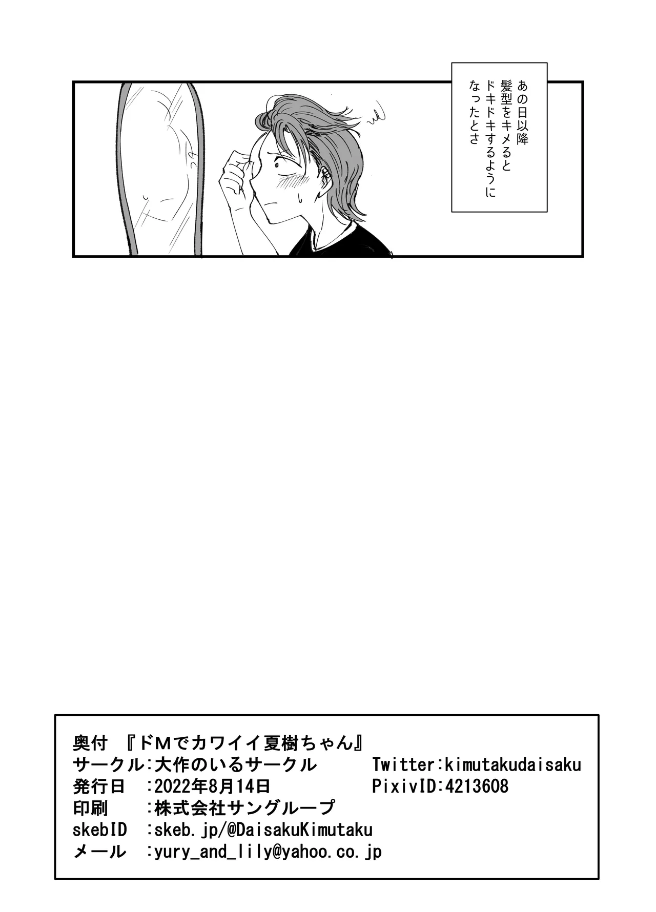 [Daisaku no Iru Circle (Daisaku)] Do-M de Kawaii Natsuki-chan (THE IDOLM@STER CINDERELLA GIRLS) [Digital] page 25 featuring natsuki kimura the idolmaster parody - maid big breasts hentai manga - read online free