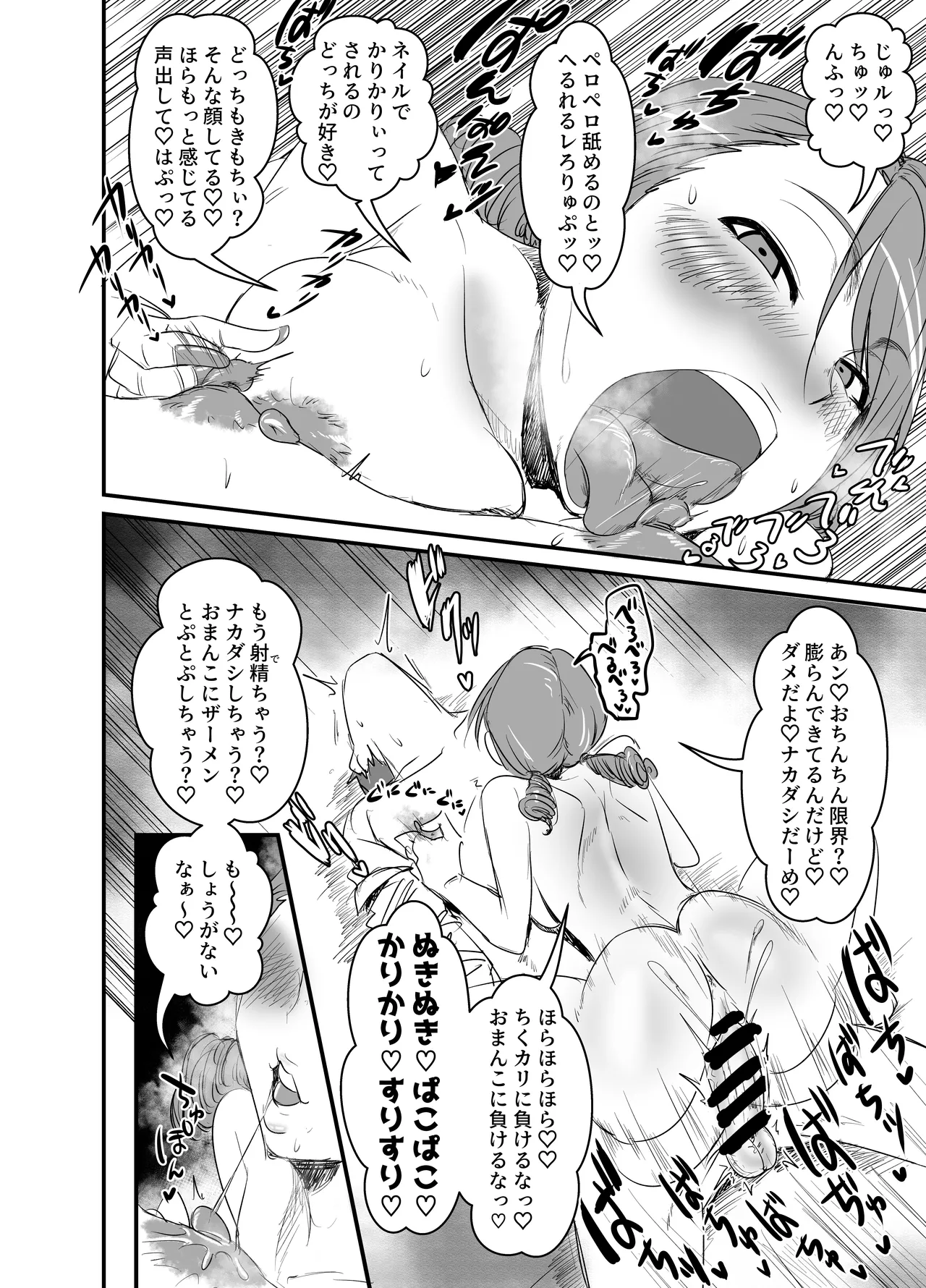 乳首もポテトもカリカリで♡ - Page 17