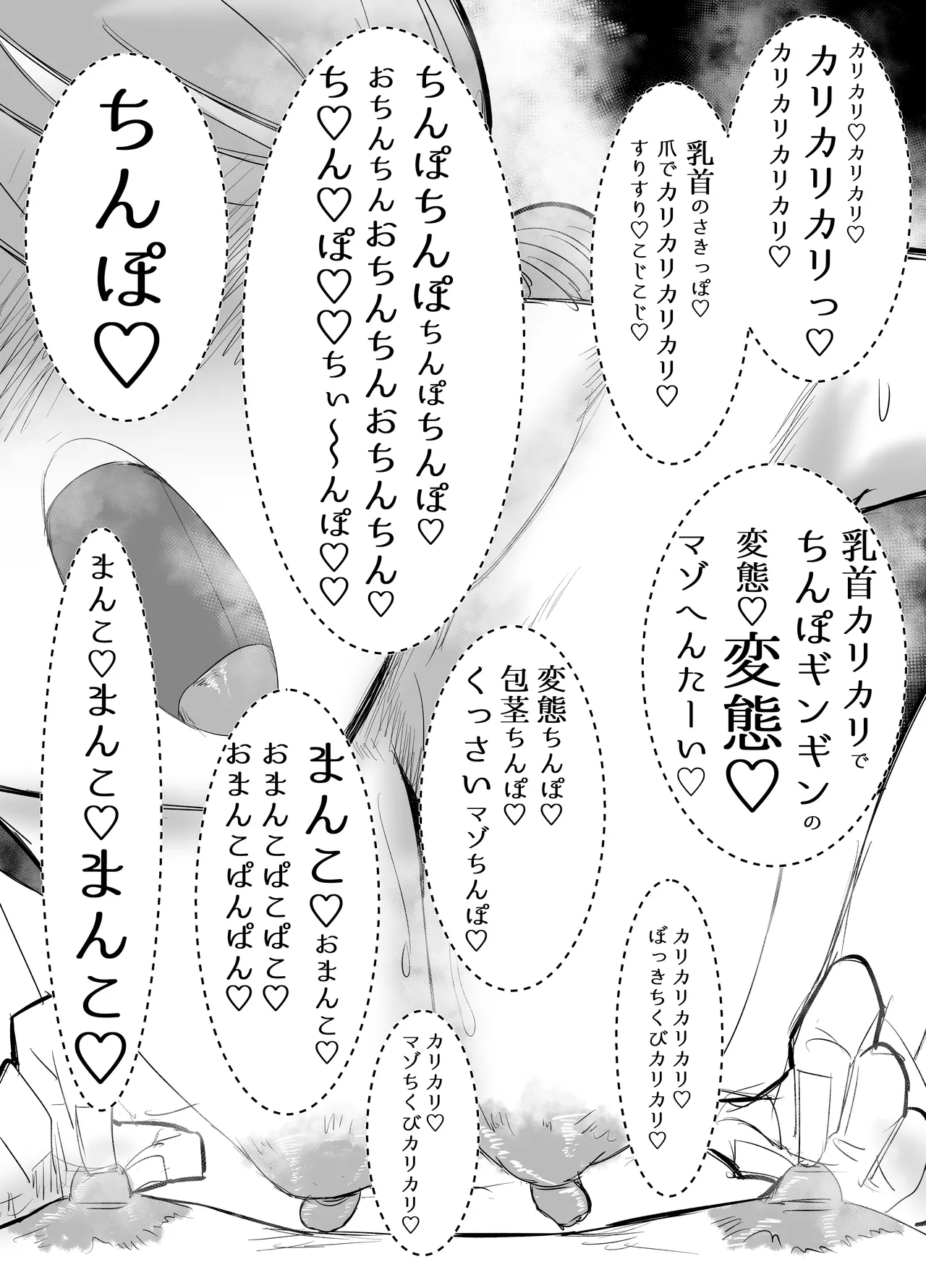 乳首もポテトもカリカリで♡ - Page 21