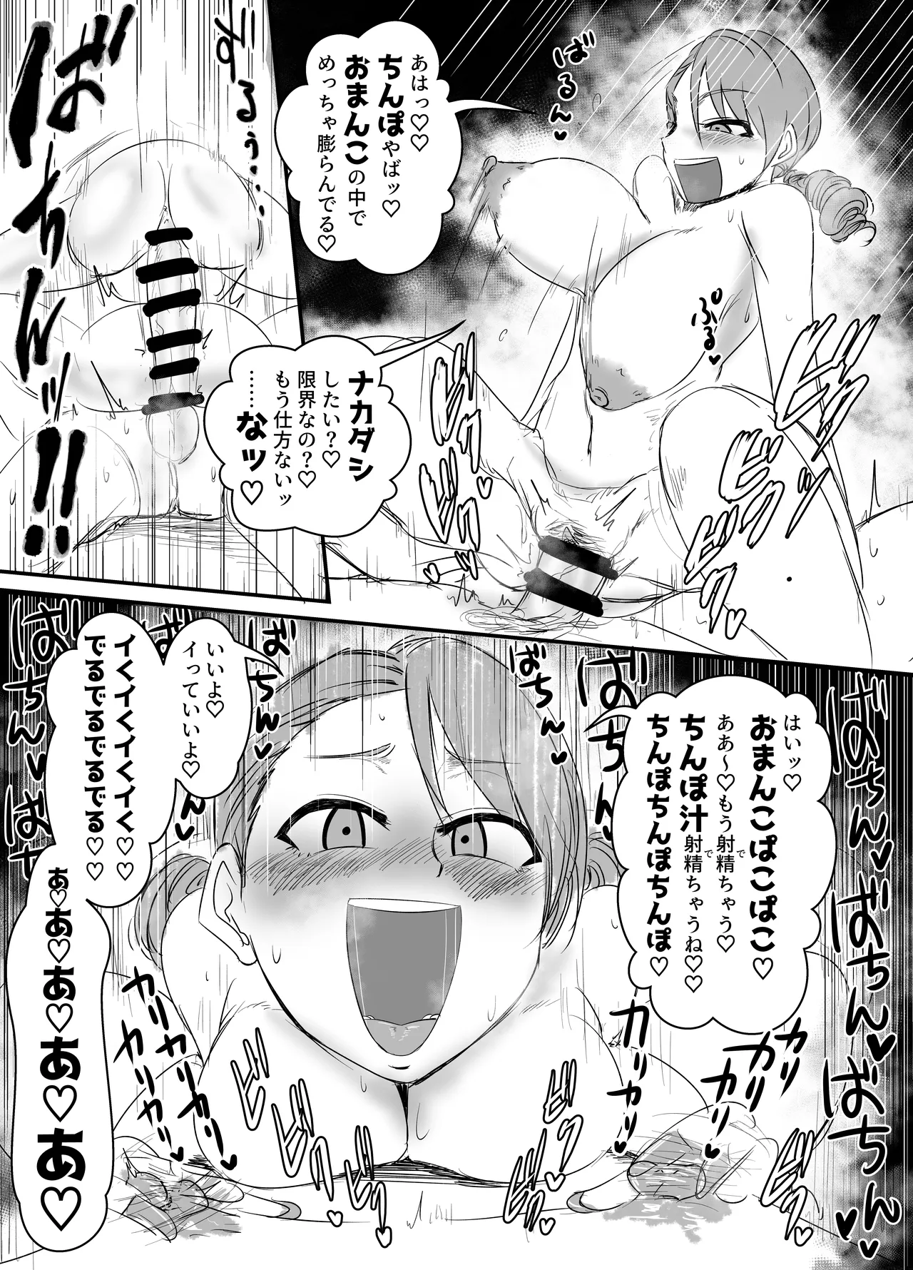 乳首もポテトもカリカリで♡ - Page 22