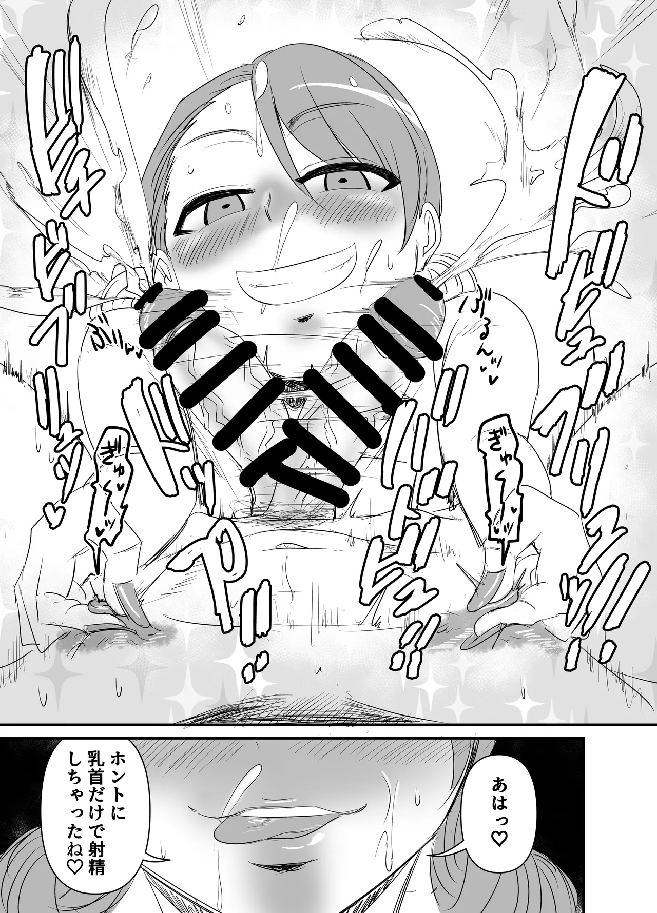 乳首もポテトもカリカリで♡ - Page 24