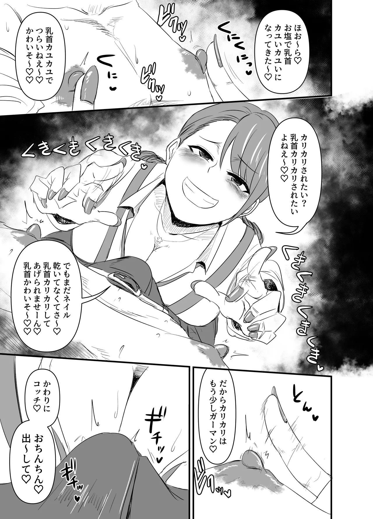 乳首もポテトもカリカリで♡ - Page 6