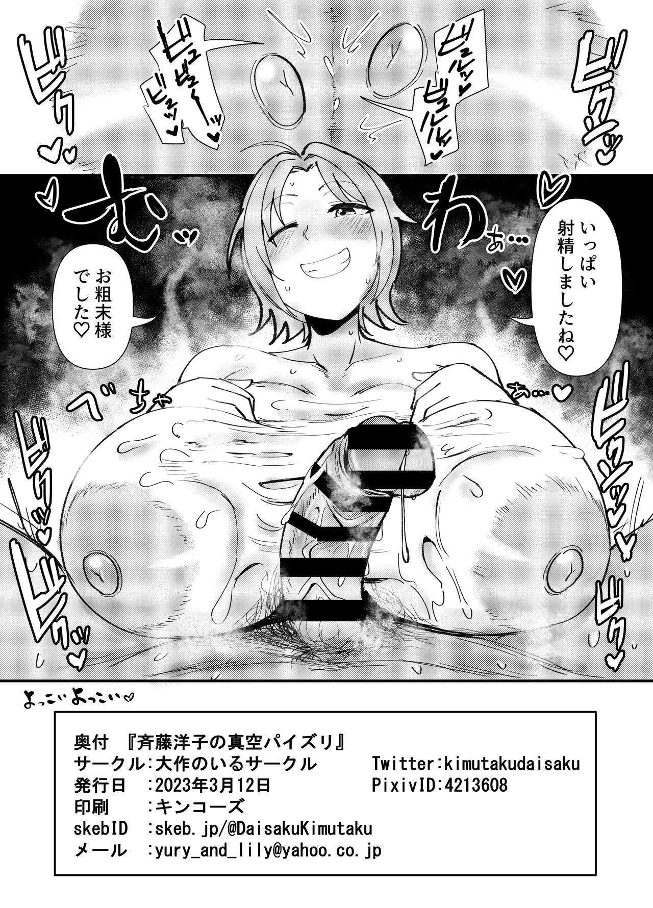 Saitou Youko Shinkuu Paizuri page 12 featuring yoko saito the idolmaster parody - big breasts big areolae hentai manga - read online free