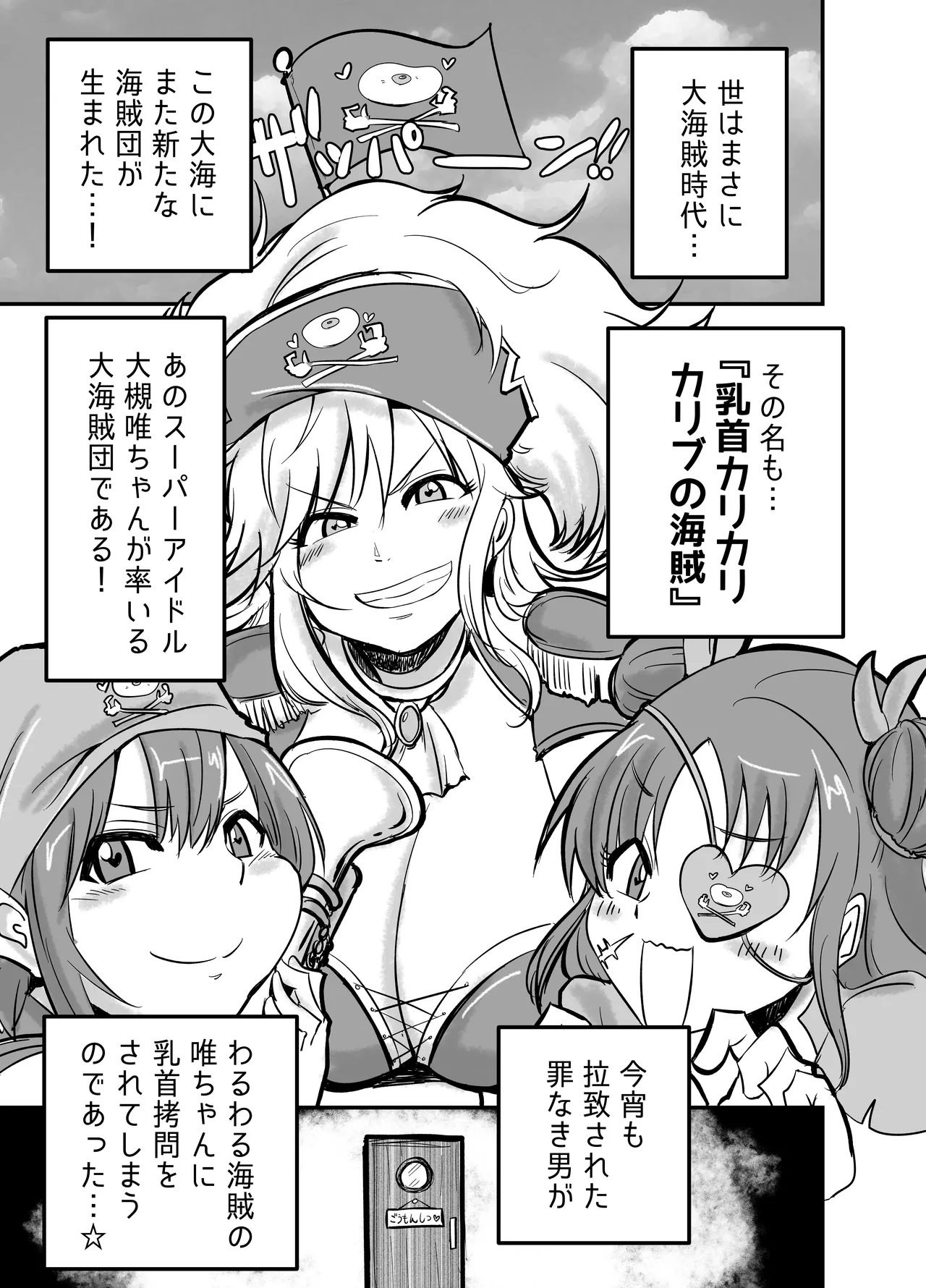 Chikubi Karikari Karibu no Kaizoku!?!? - Page 2