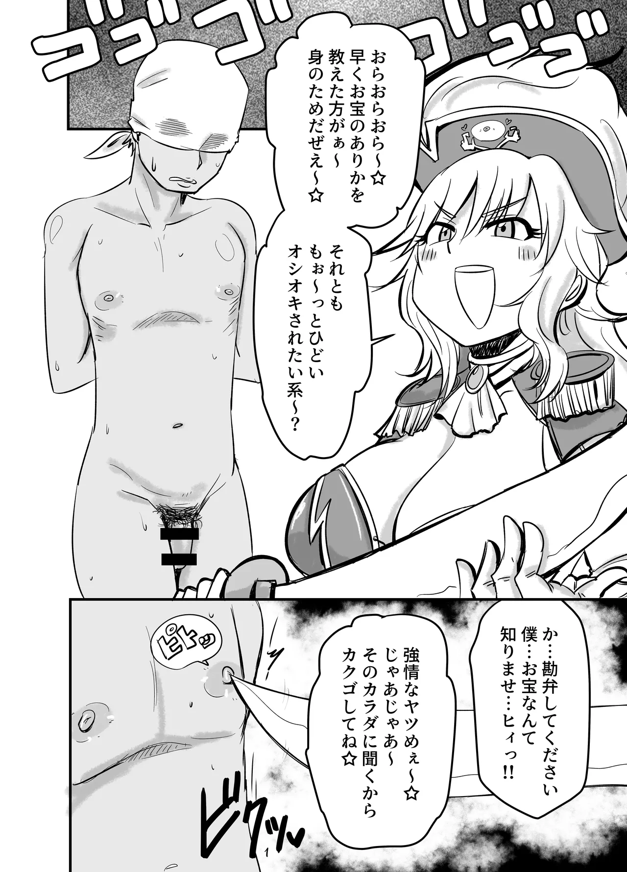 Chikubi Karikari Karibu no Kaizoku!?!? - Page 3