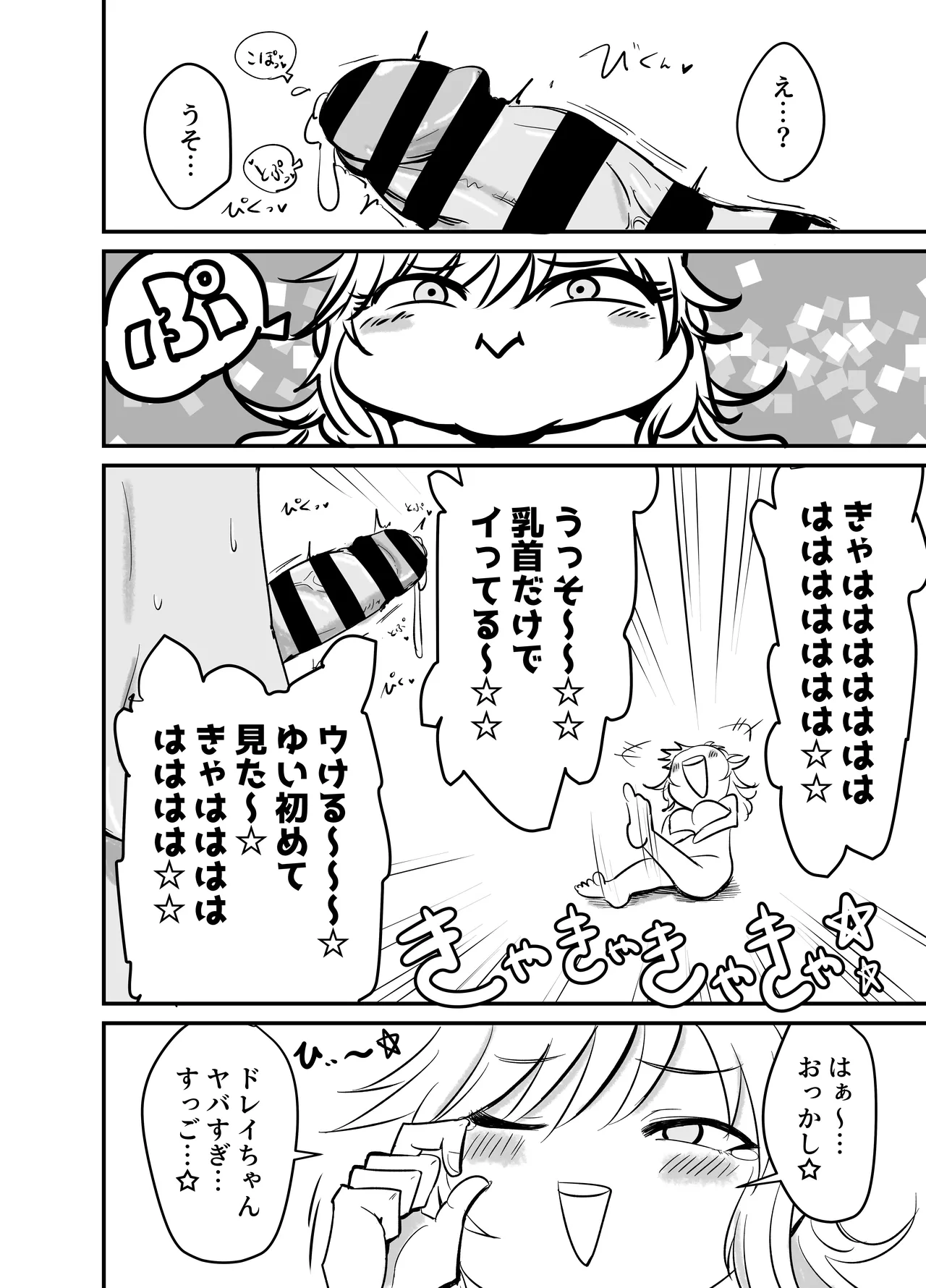 Chikubi Karikari Karibu no Kaizoku!?!? - Page 9