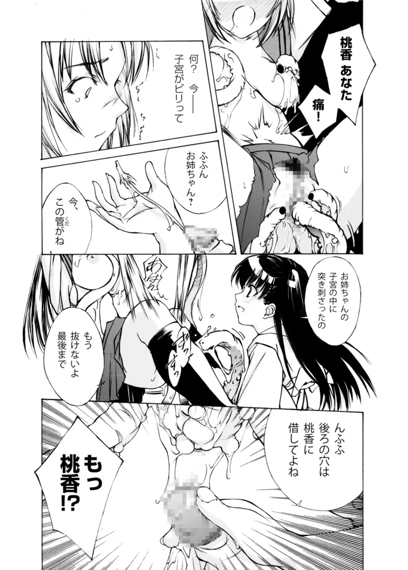 Shimai-tachi no Gishiki page 47 original parody - miko anal hentai manga - read online free