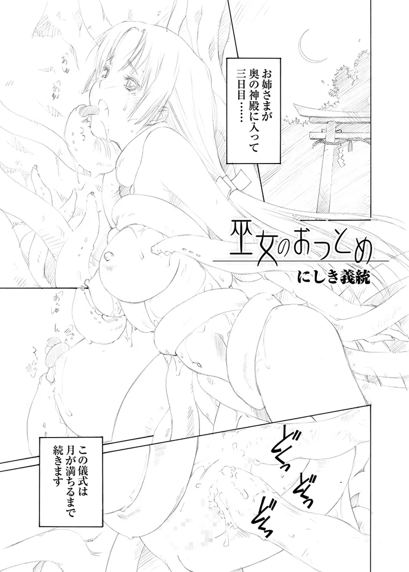 Shimai-tachi no Gishiki page 52 original parody - miko anal hentai manga - read online free