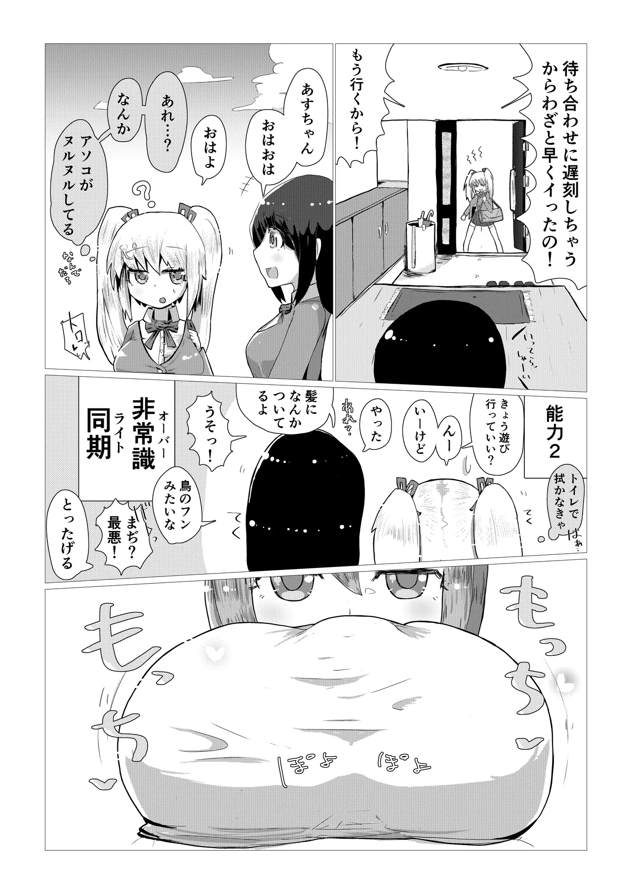 Create a Harem World with Obedient Big-Breasted Onaholes! 420,000,000,000 Points Possible - Page 11