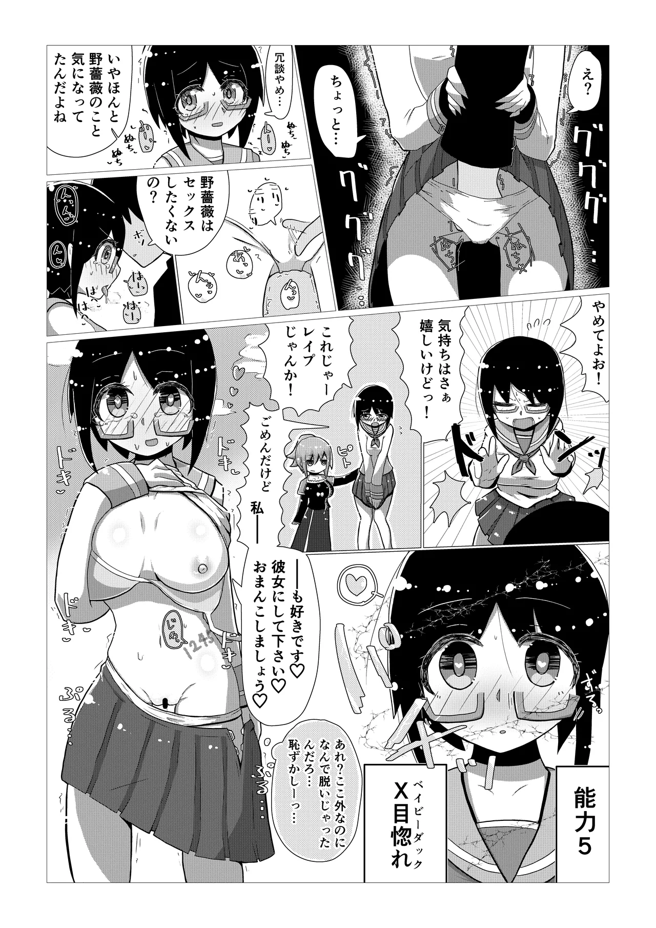 Create a Harem World with Obedient Big-Breasted Onaholes! 420,000,000,000 Points Possible - Page 14