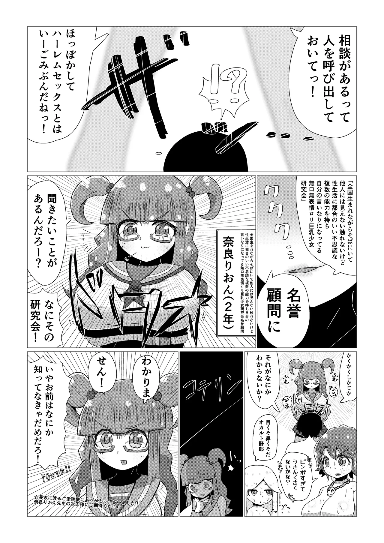 Create a Harem World with Obedient Big-Breasted Onaholes! 420,000,000,000 Points Possible - Page 34
