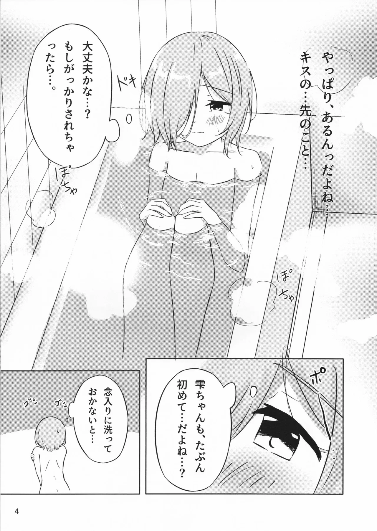 Futari Dakeno Sekai No Naka De ChisaShizu Hen 2 - Page 4